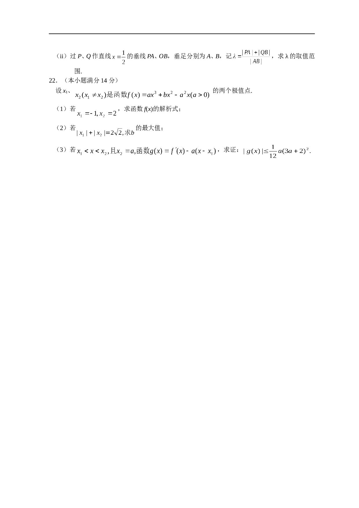 高中毕业班质量检查数学（理科）试题.doc