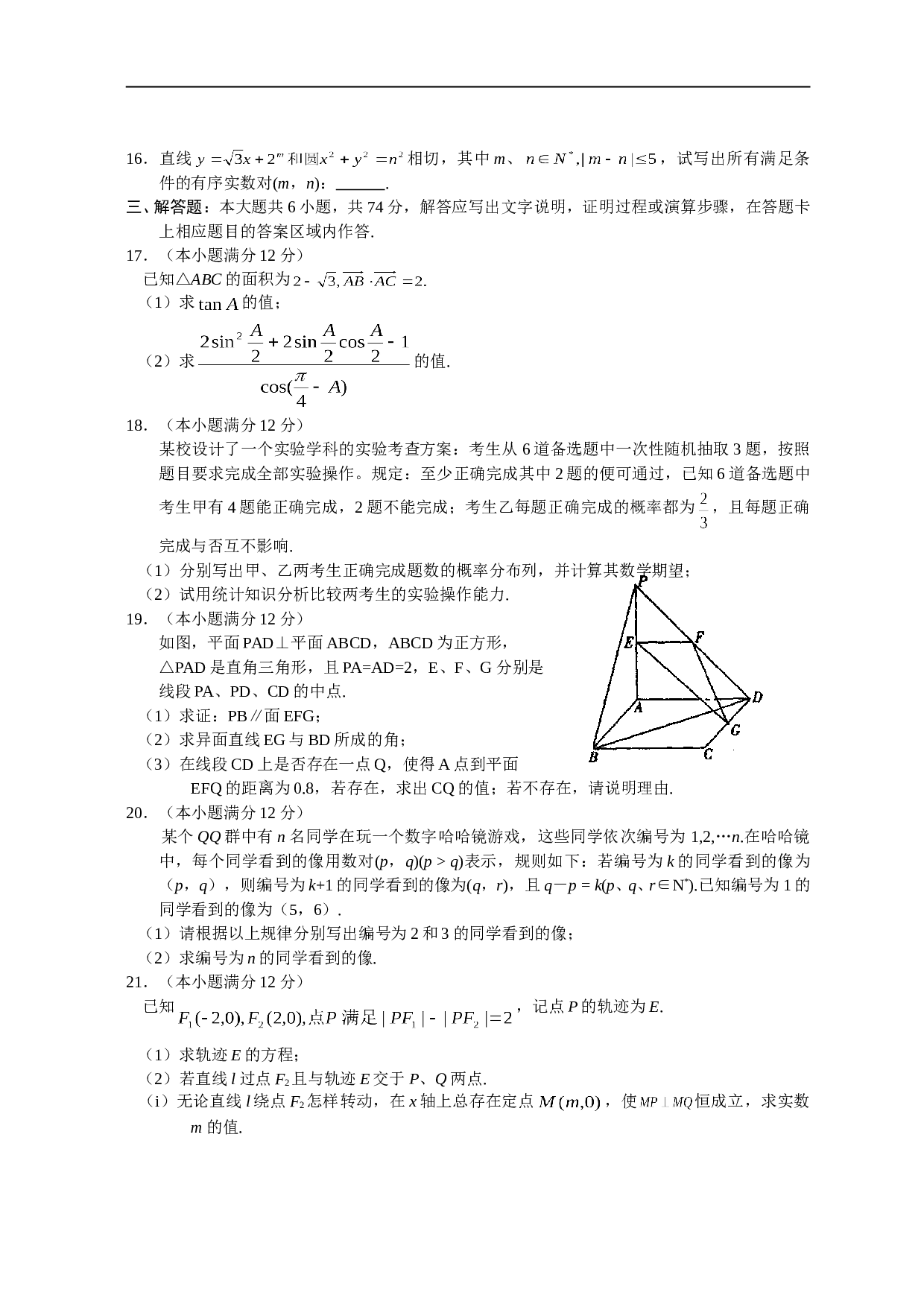 高中毕业班质量检查数学（理科）试题.doc