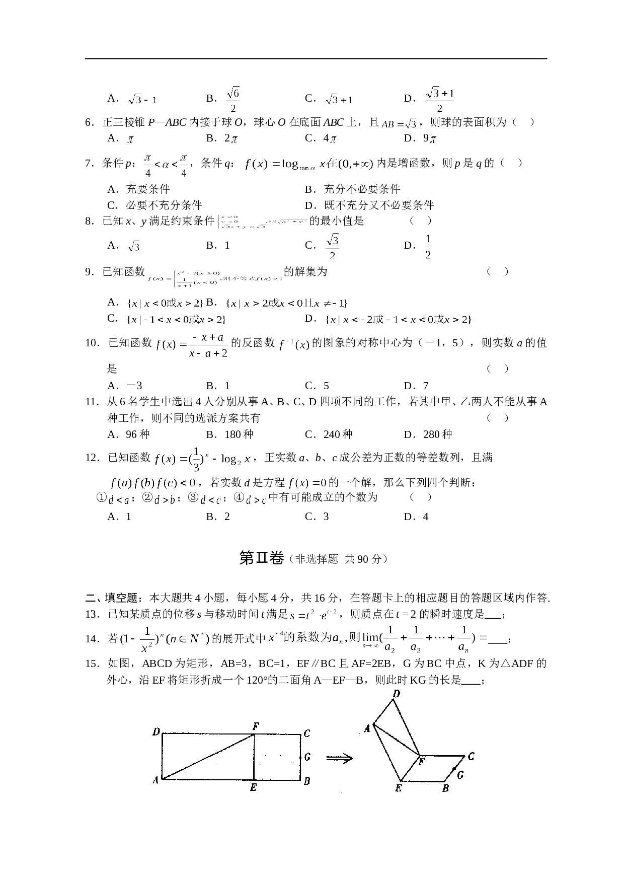 高中毕业班质量检查数学（理科）试题.doc