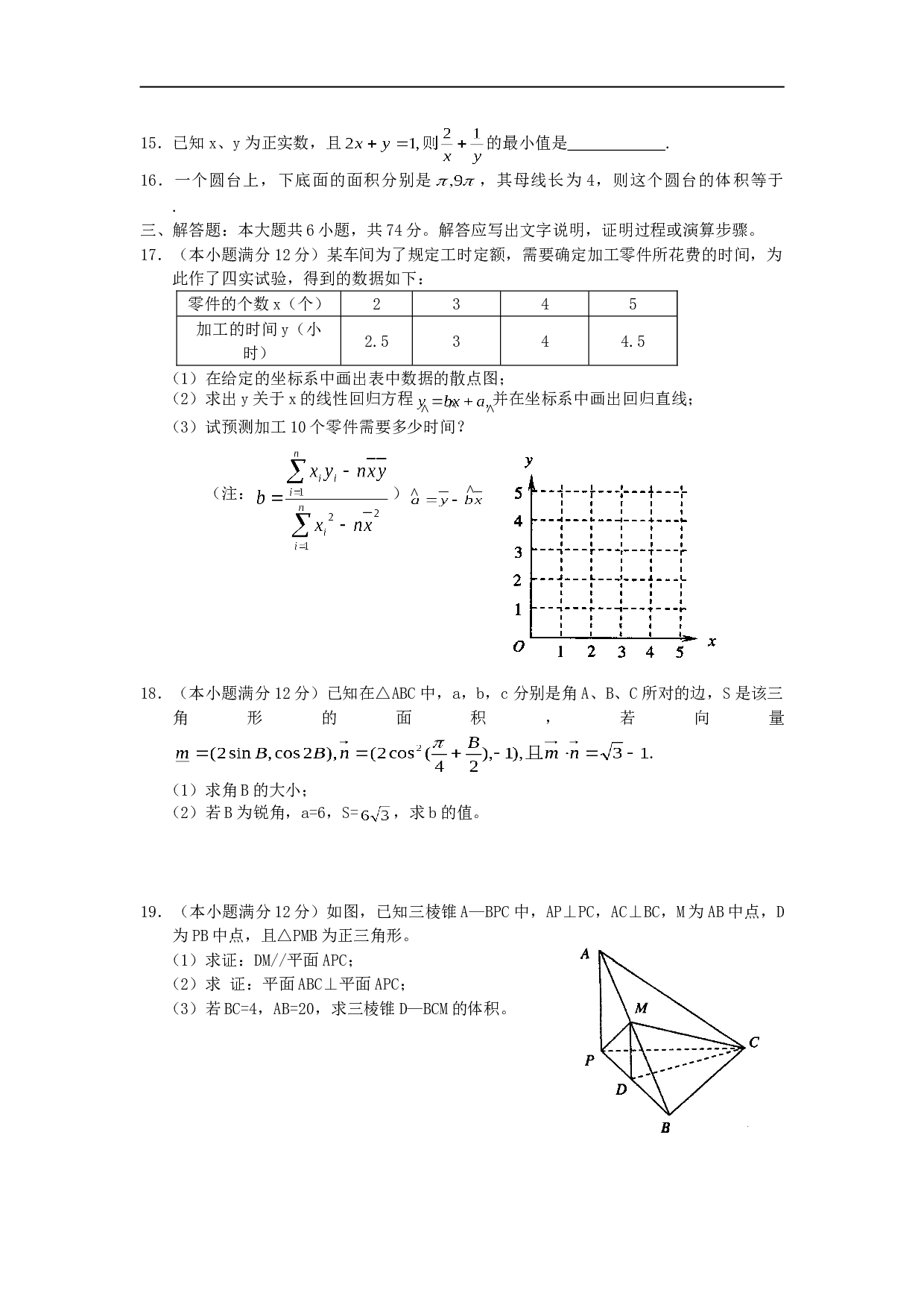 高中毕业班文科数学教学质量检测 数学试题（文科）.doc