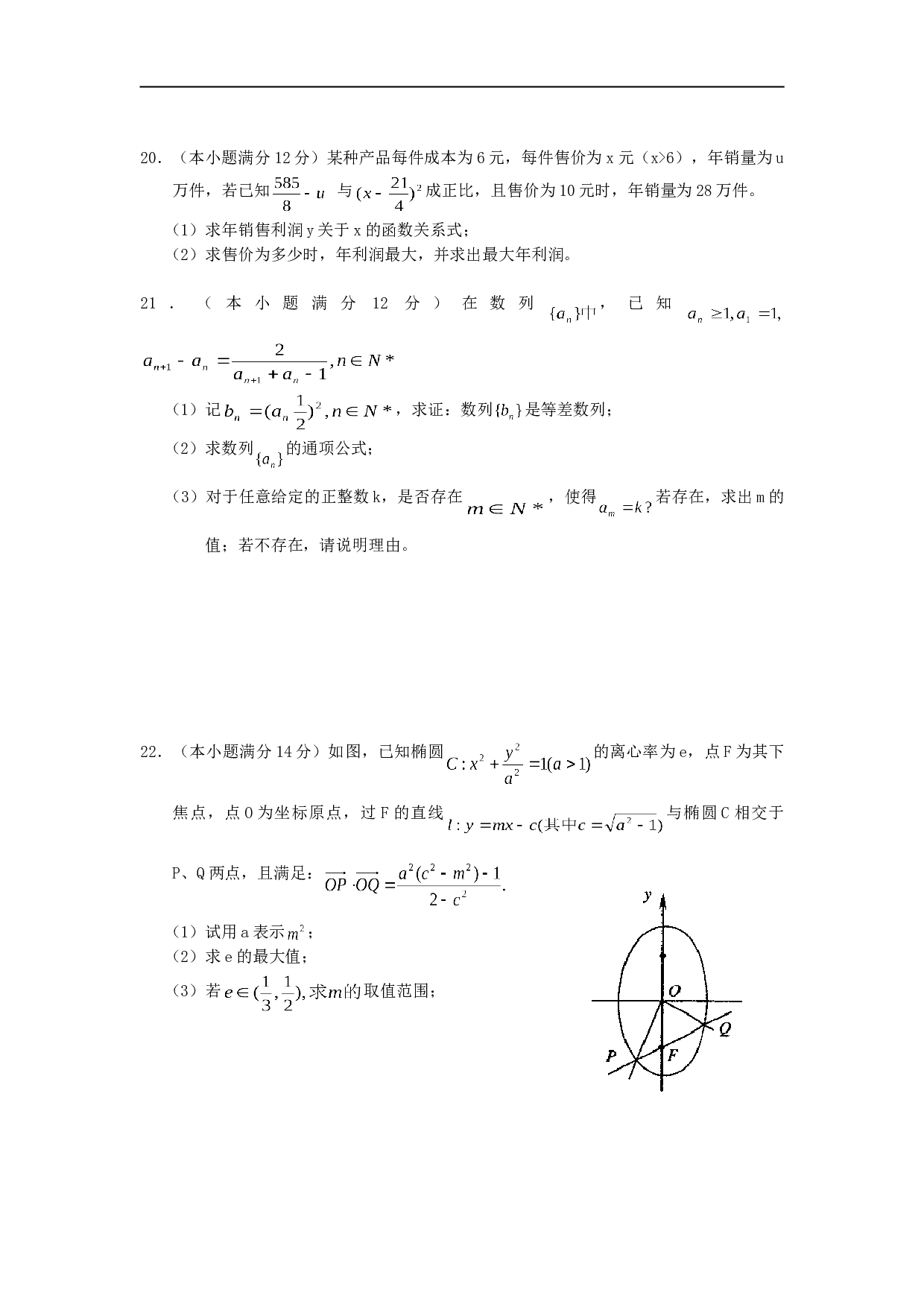 高中毕业班文科数学教学质量检测 数学试题（文科）.doc