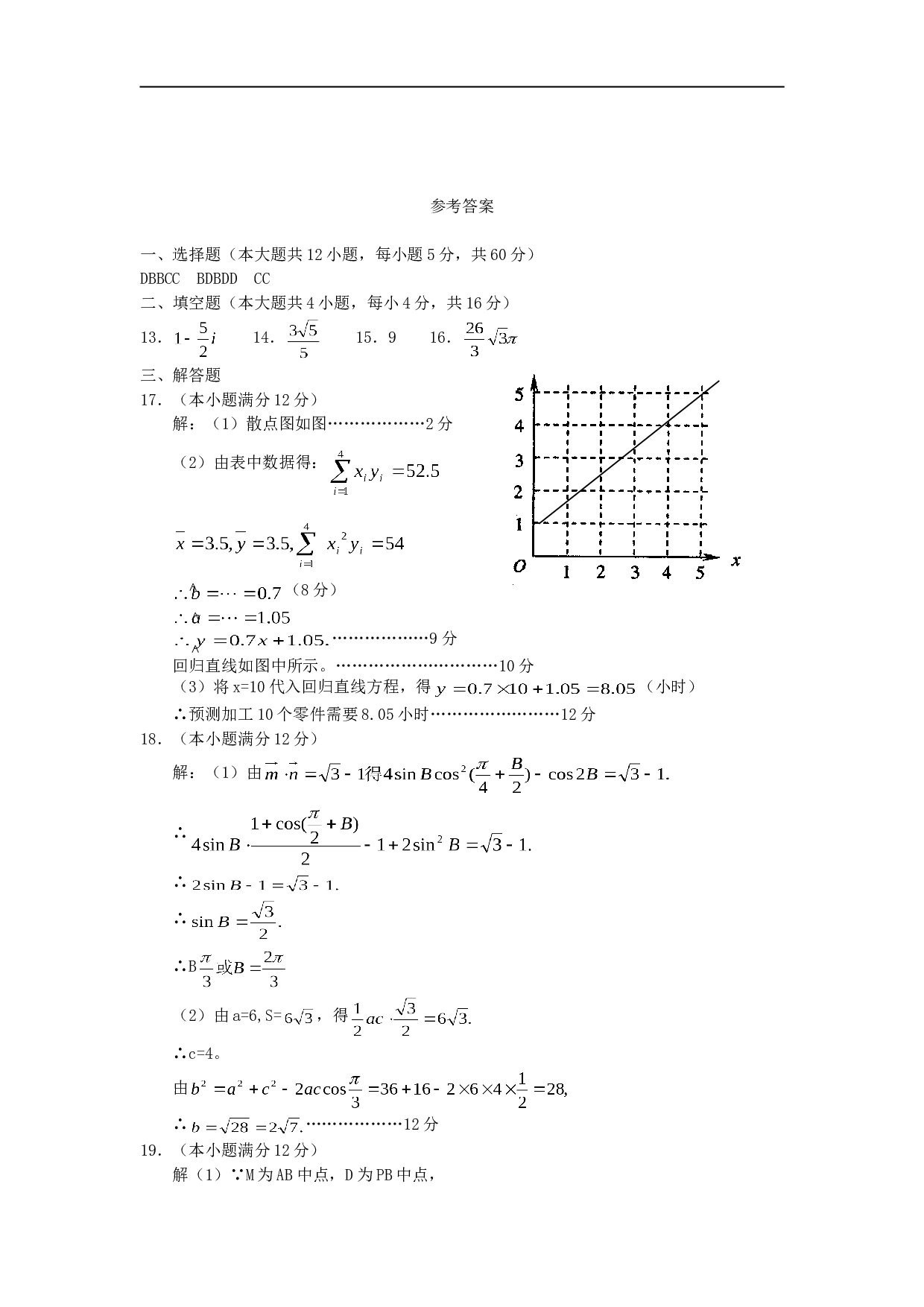 高中毕业班文科数学教学质量检测 数学试题（文科）.doc