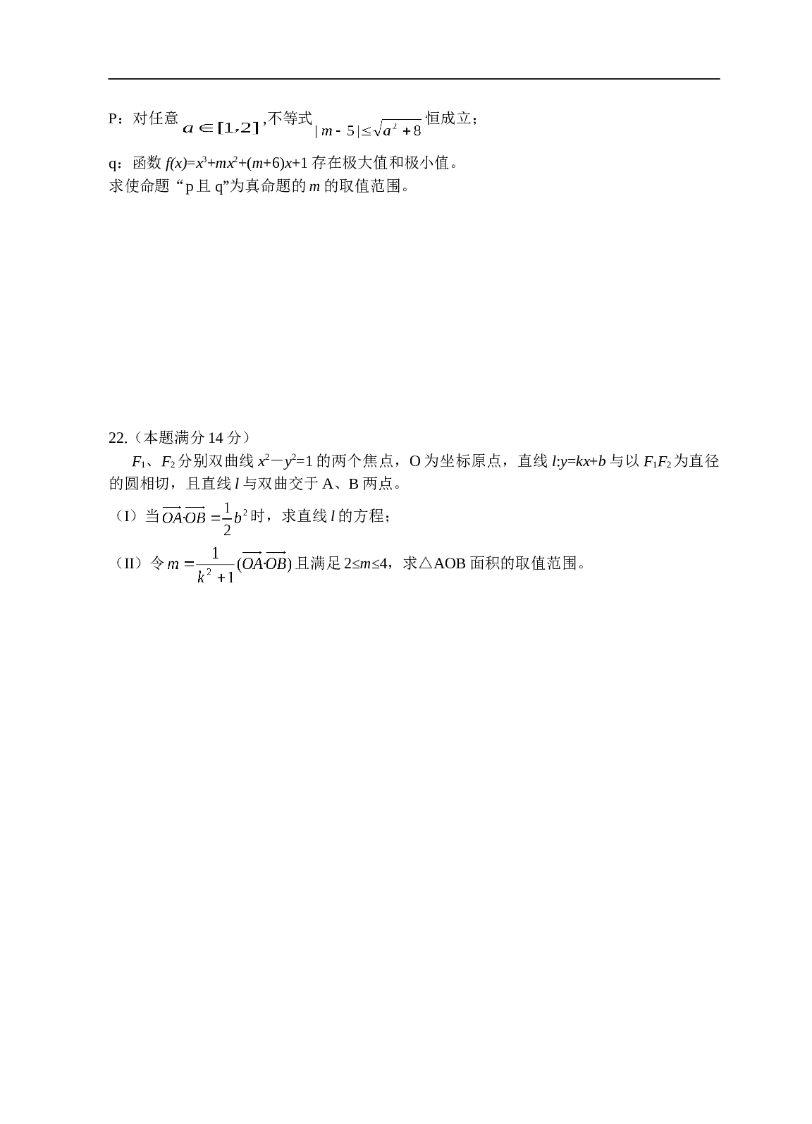 高中毕业班文科数学教学调研考试.doc