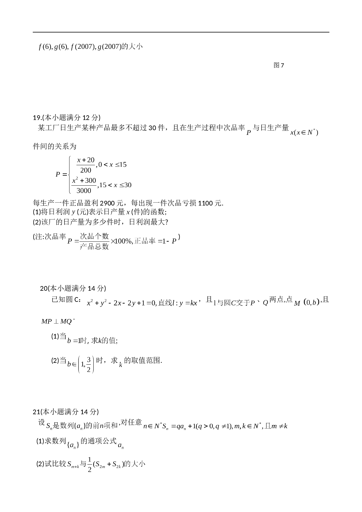 高中毕业班数学综合测试.doc