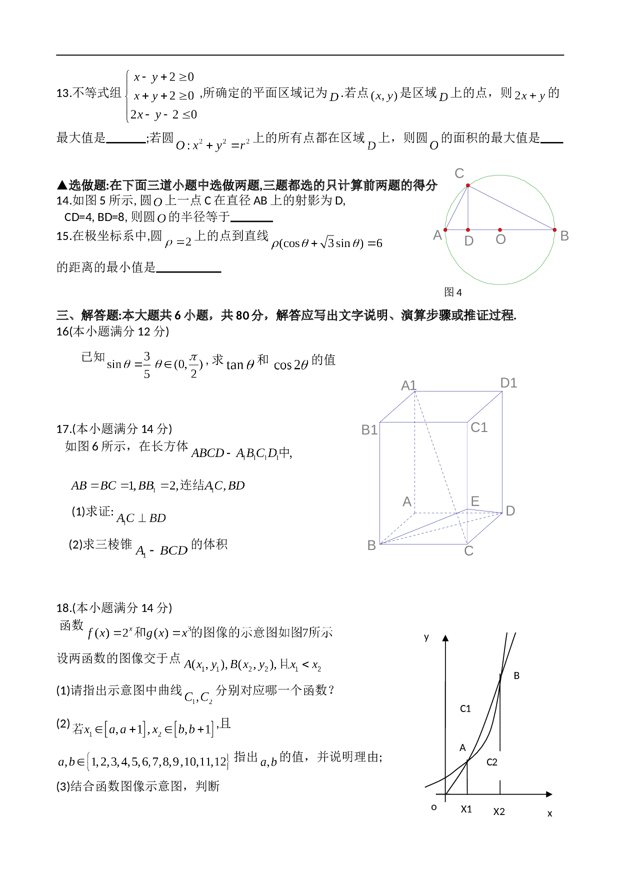 高中毕业班数学综合测试.doc