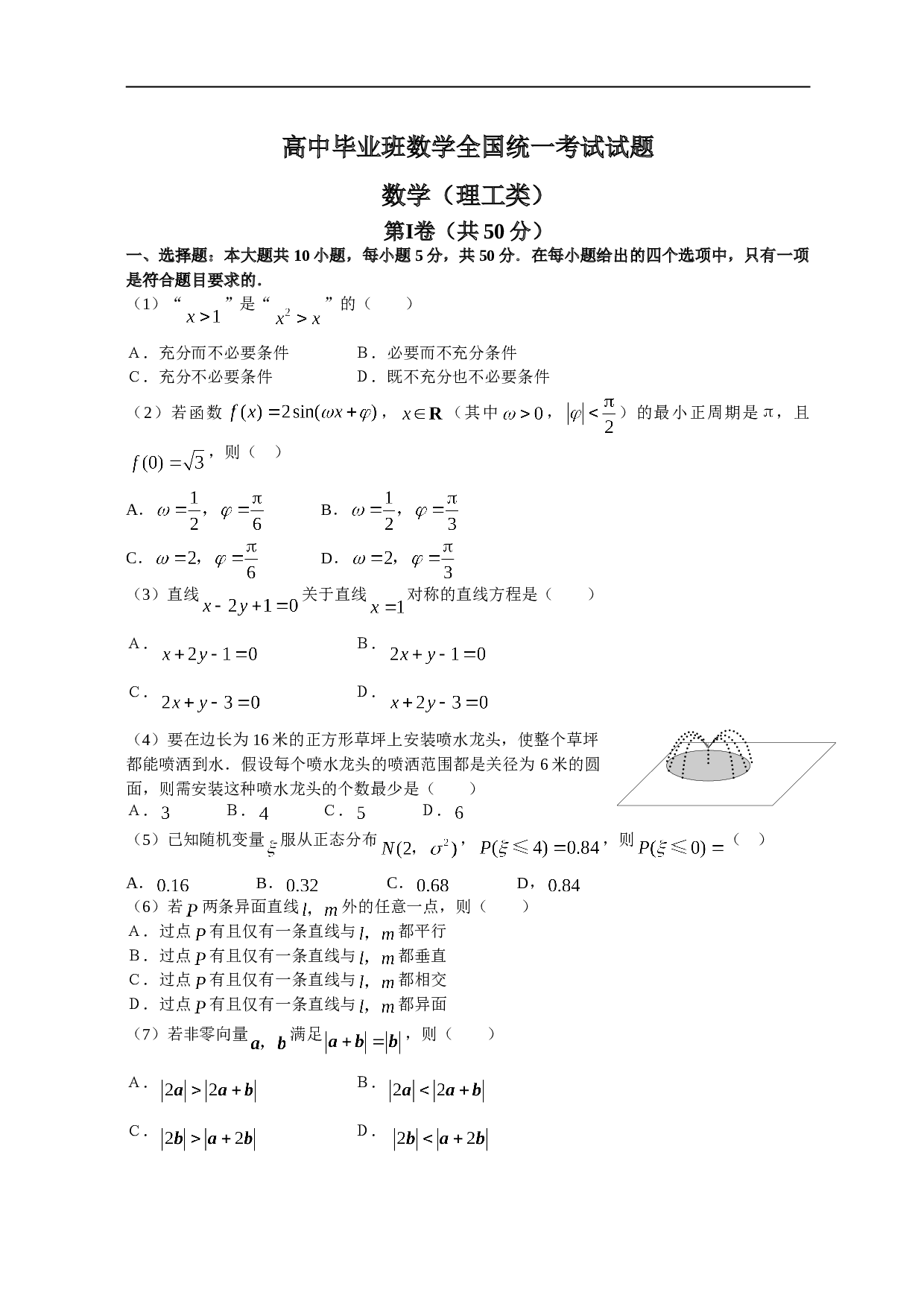 高中毕业班数学全国统一考试试题3.doc