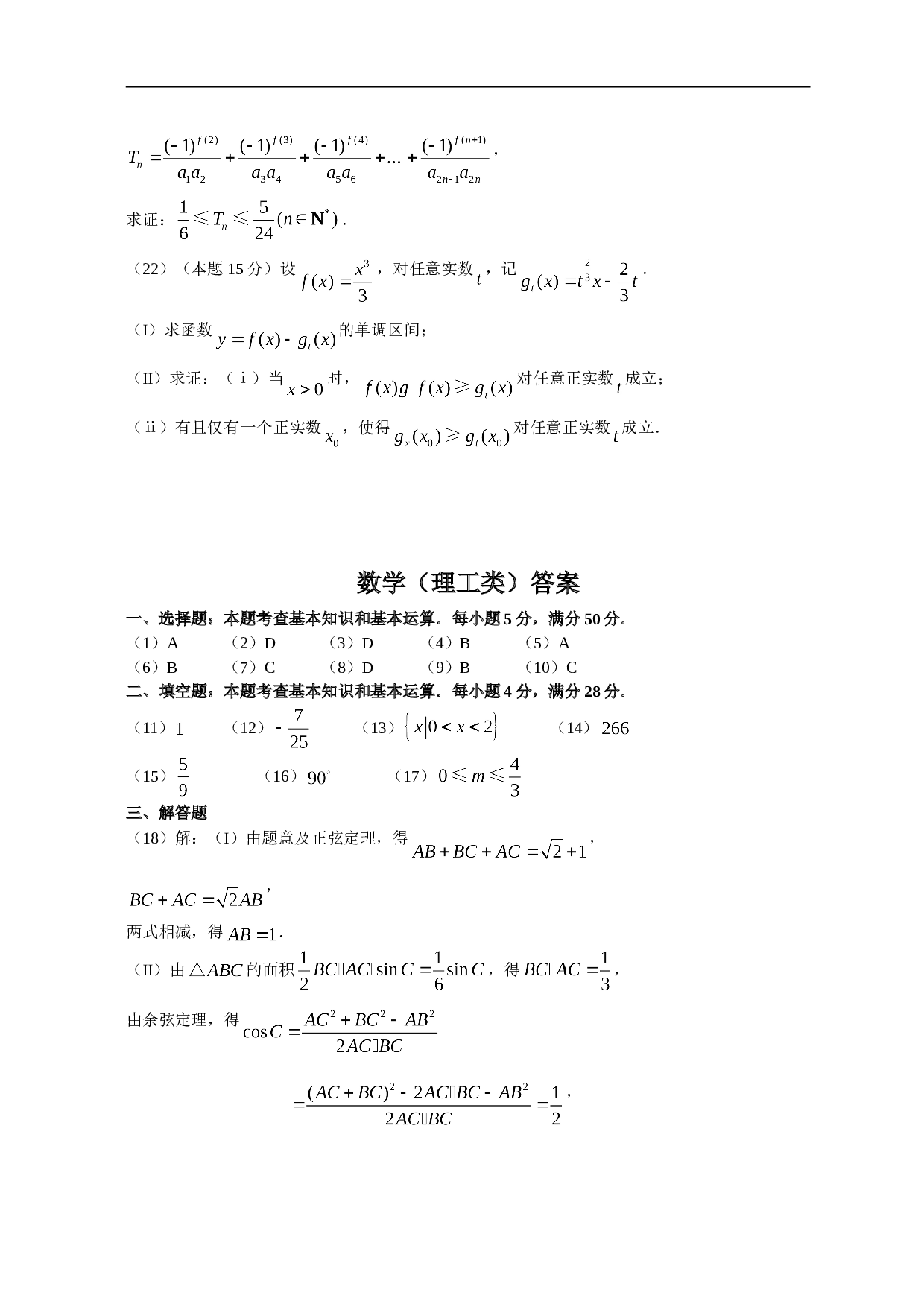 高中毕业班数学全国统一考试试题3.doc