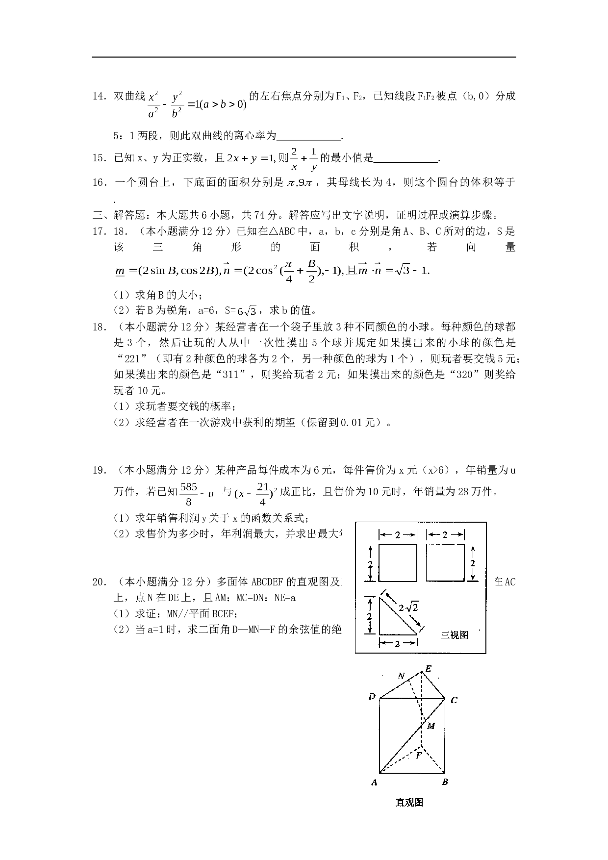 高中毕业班理科数学教学质量检测 数学试题（理科）.doc