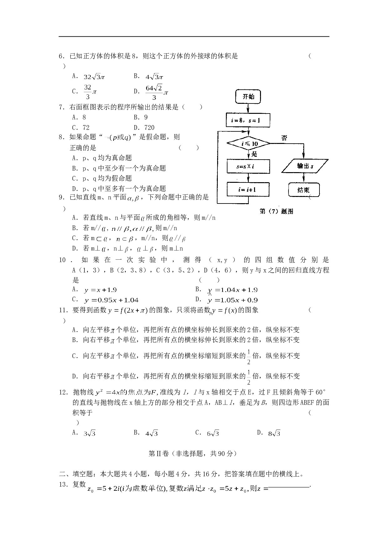 高中毕业班理科数学教学质量检测 数学试题（理科）.doc