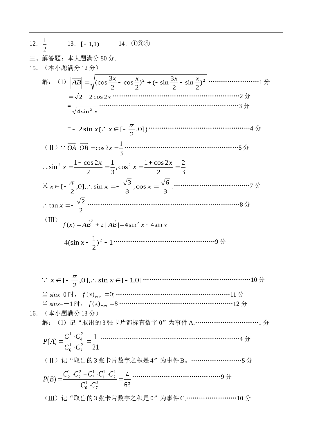 高三文科数学统一测试试题、数学（文科）试题.doc