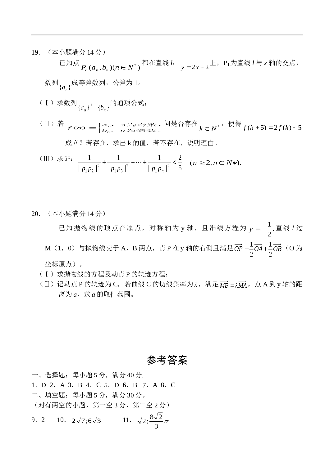 高三文科数学统一测试试题、数学（文科）试题.doc