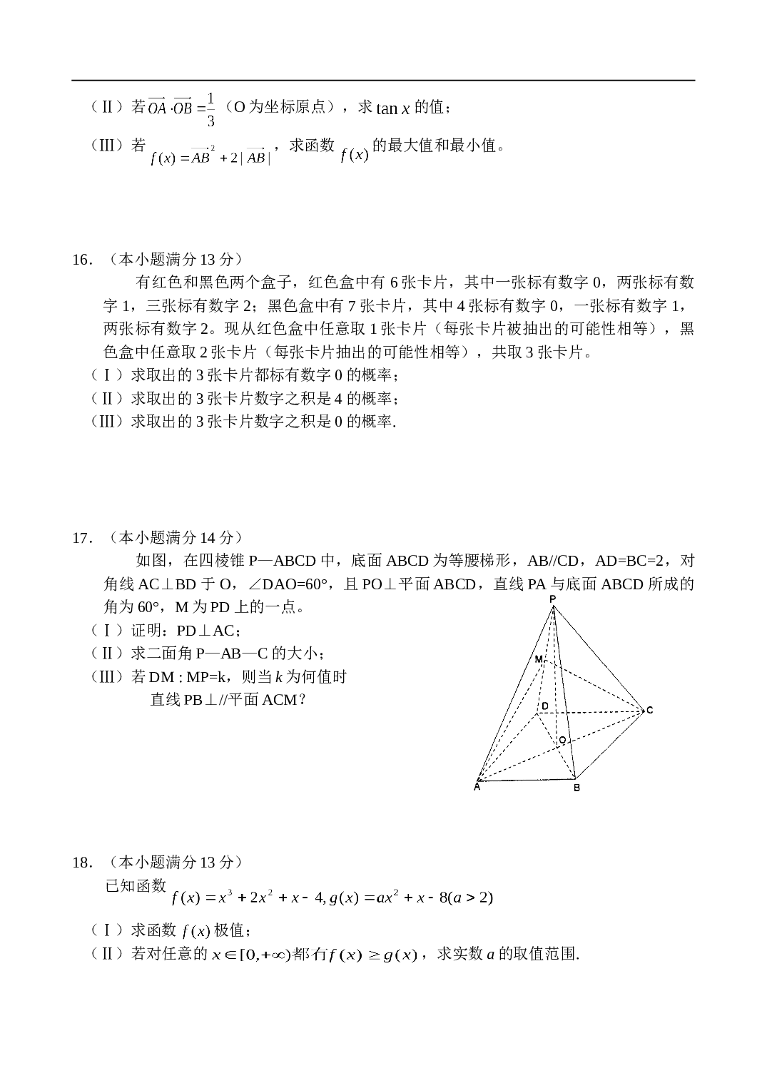 高三文科数学统一测试试题、数学（文科）试题.doc