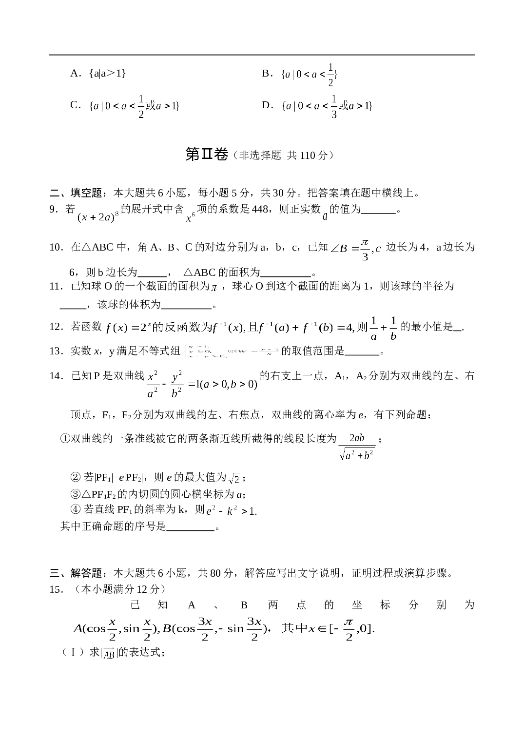 高三文科数学统一测试试题、数学（文科）试题.doc