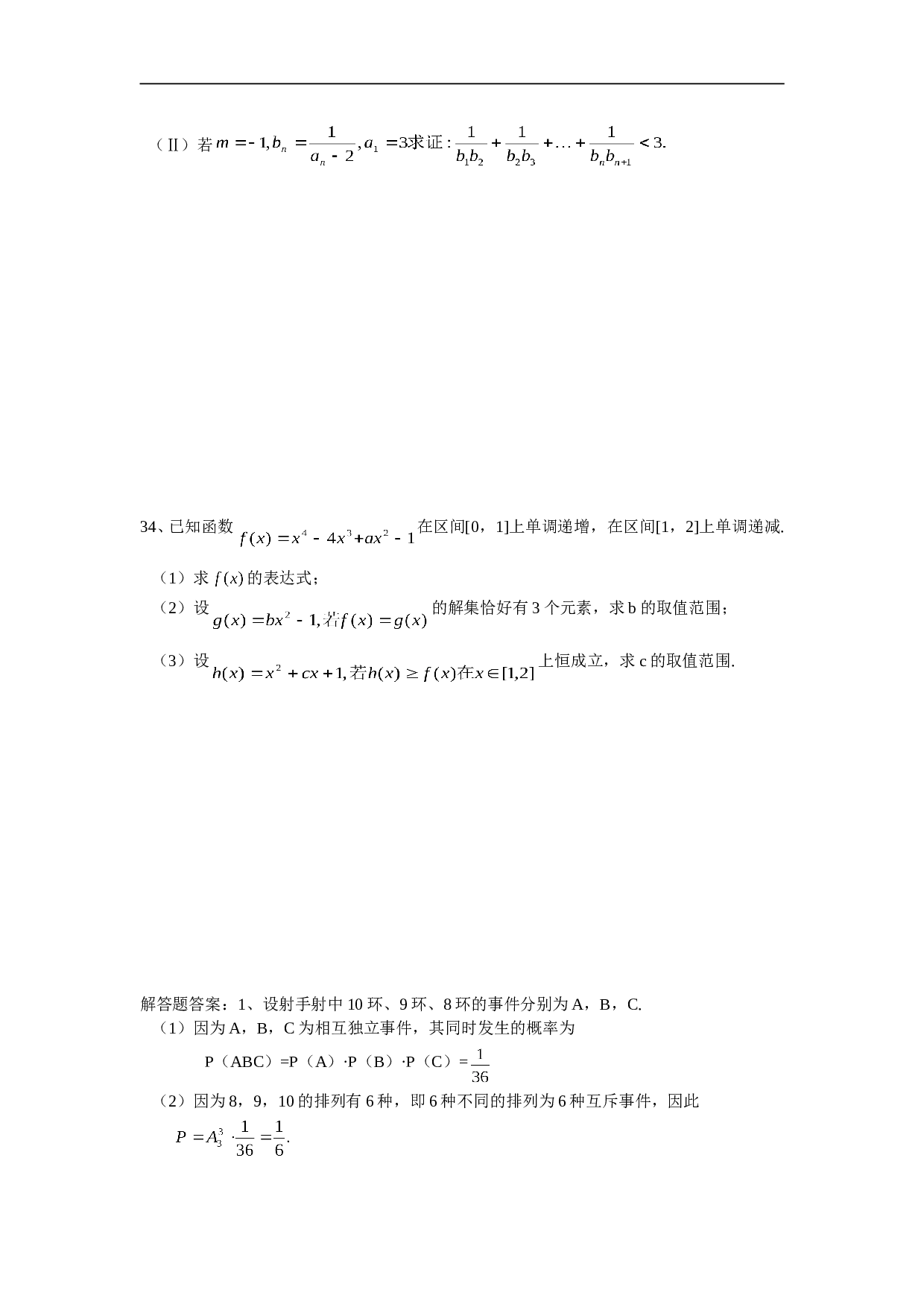 高三文科数学复习试卷.doc