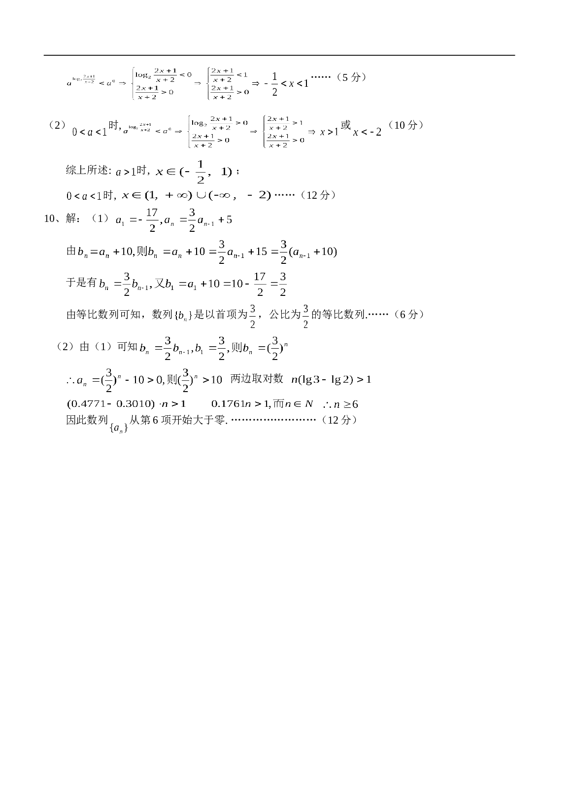 高三文科复习试题（26）.doc