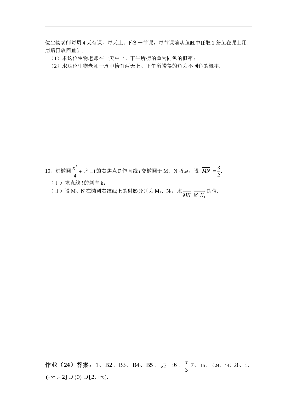 高三文科复习试题（24）.doc