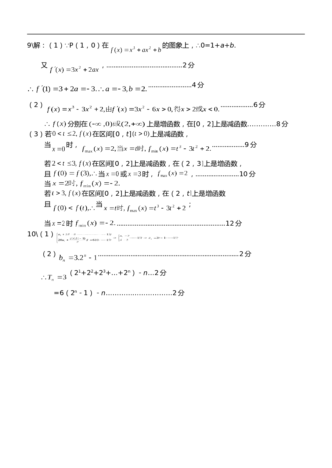 高三文科复习试题（7）.doc