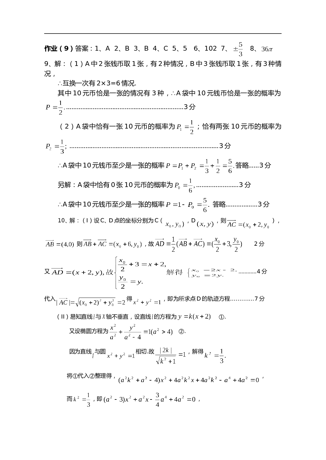 高三文科复习（9）.doc