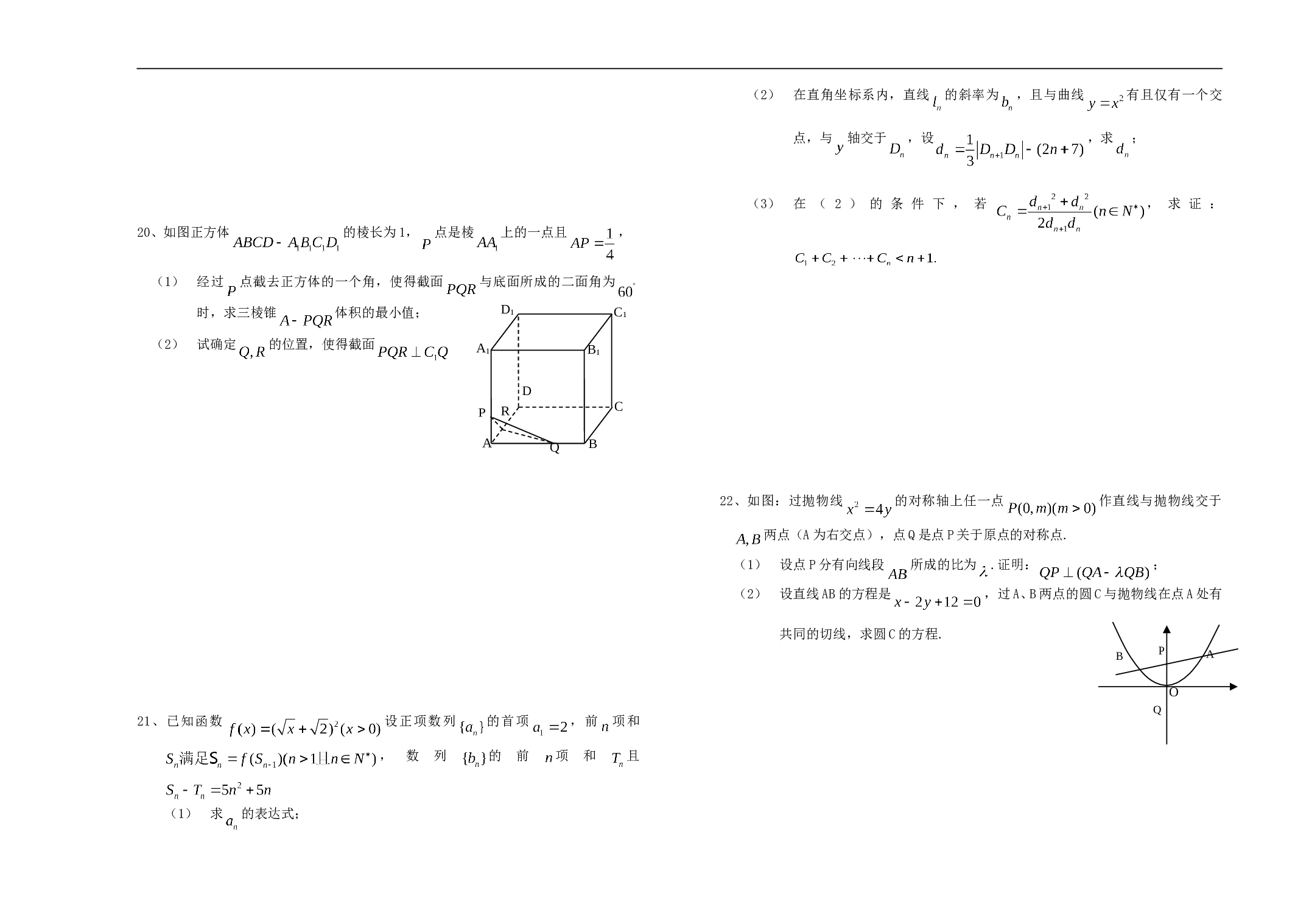 高三数学综合练习四.doc