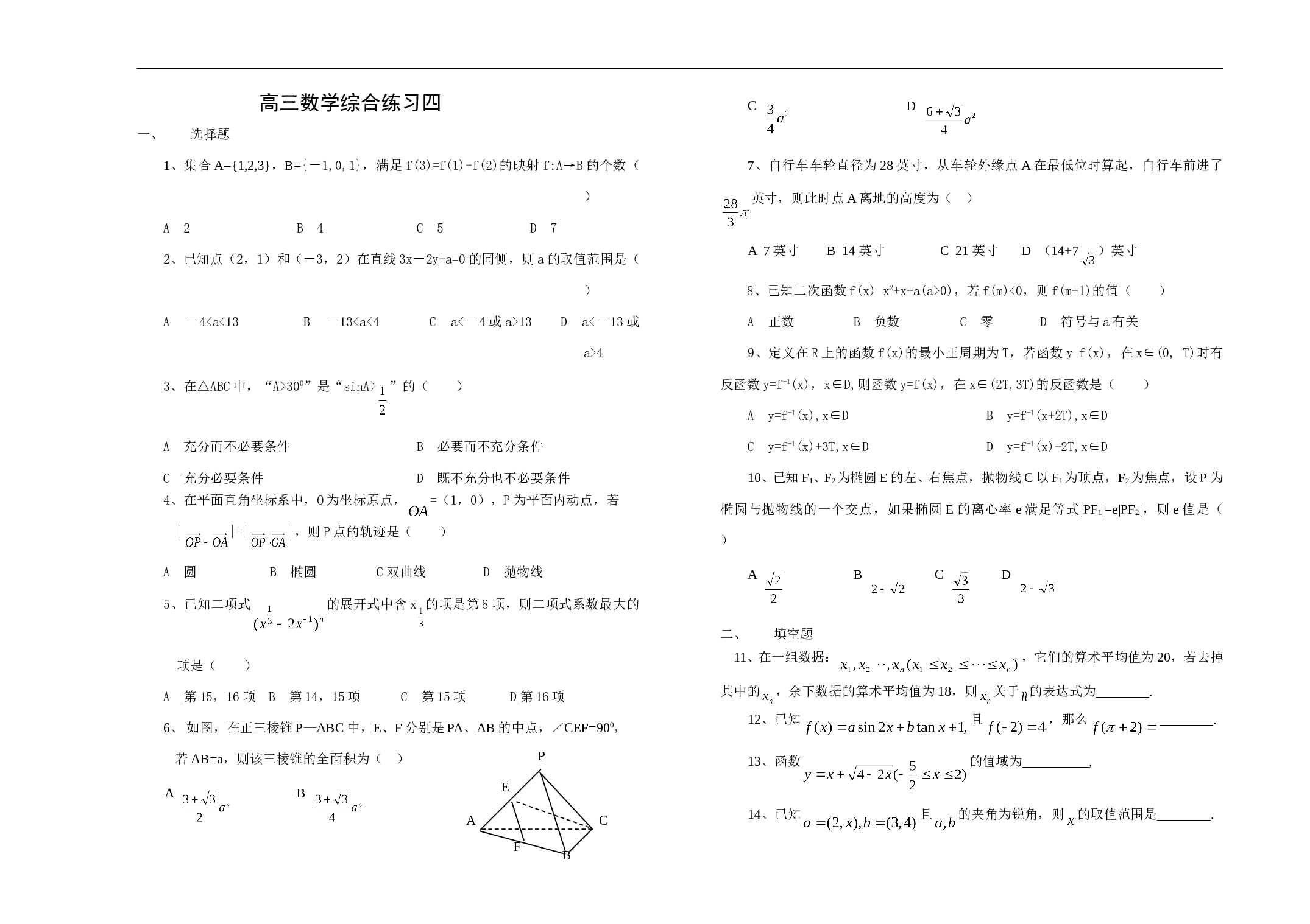 高三数学综合练习四.doc