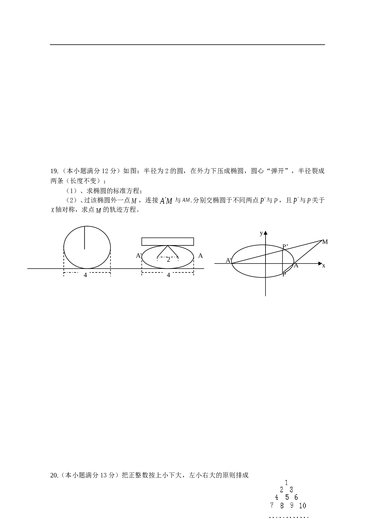 高三数学综合测试（八）.doc