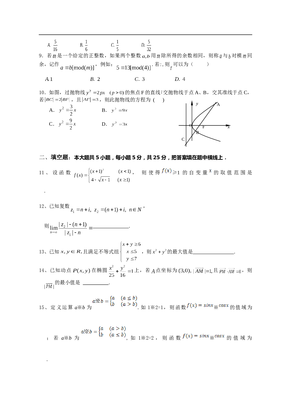 高三数学综合测试（八）.doc