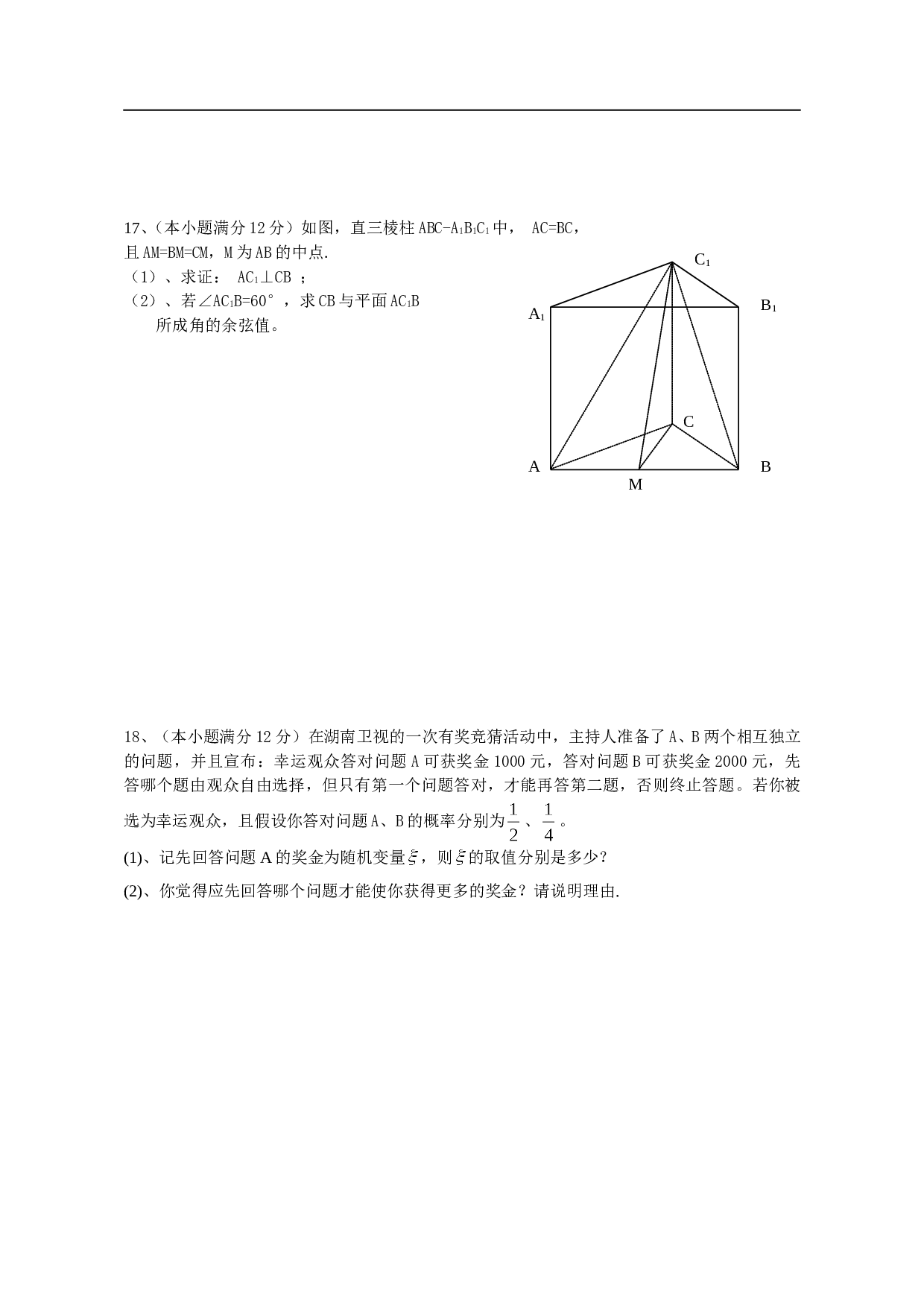 高三数学综合测试（八）.doc