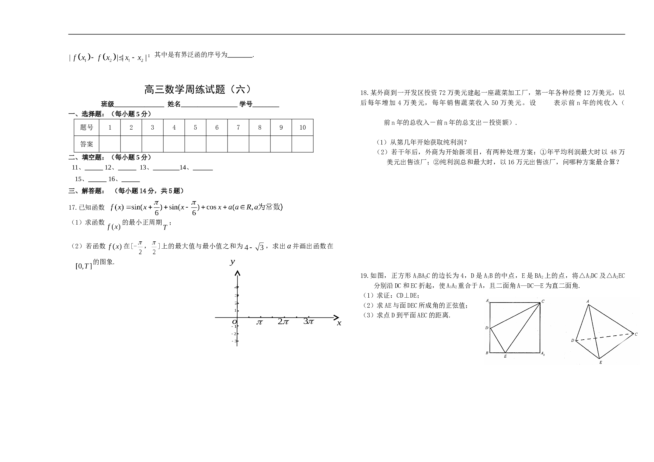 高三数学周练试题(六).doc