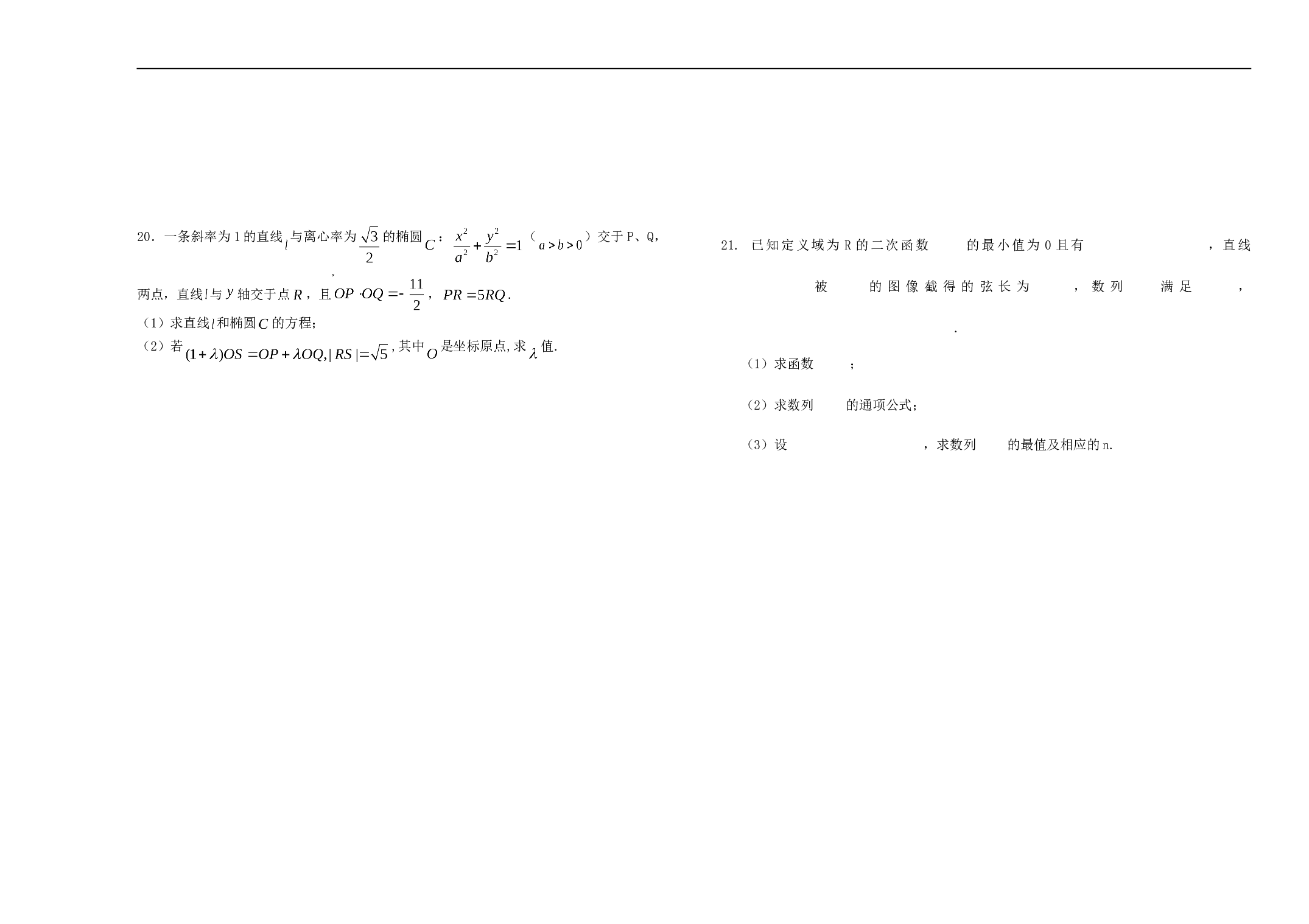 高三数学周练试题(六).doc