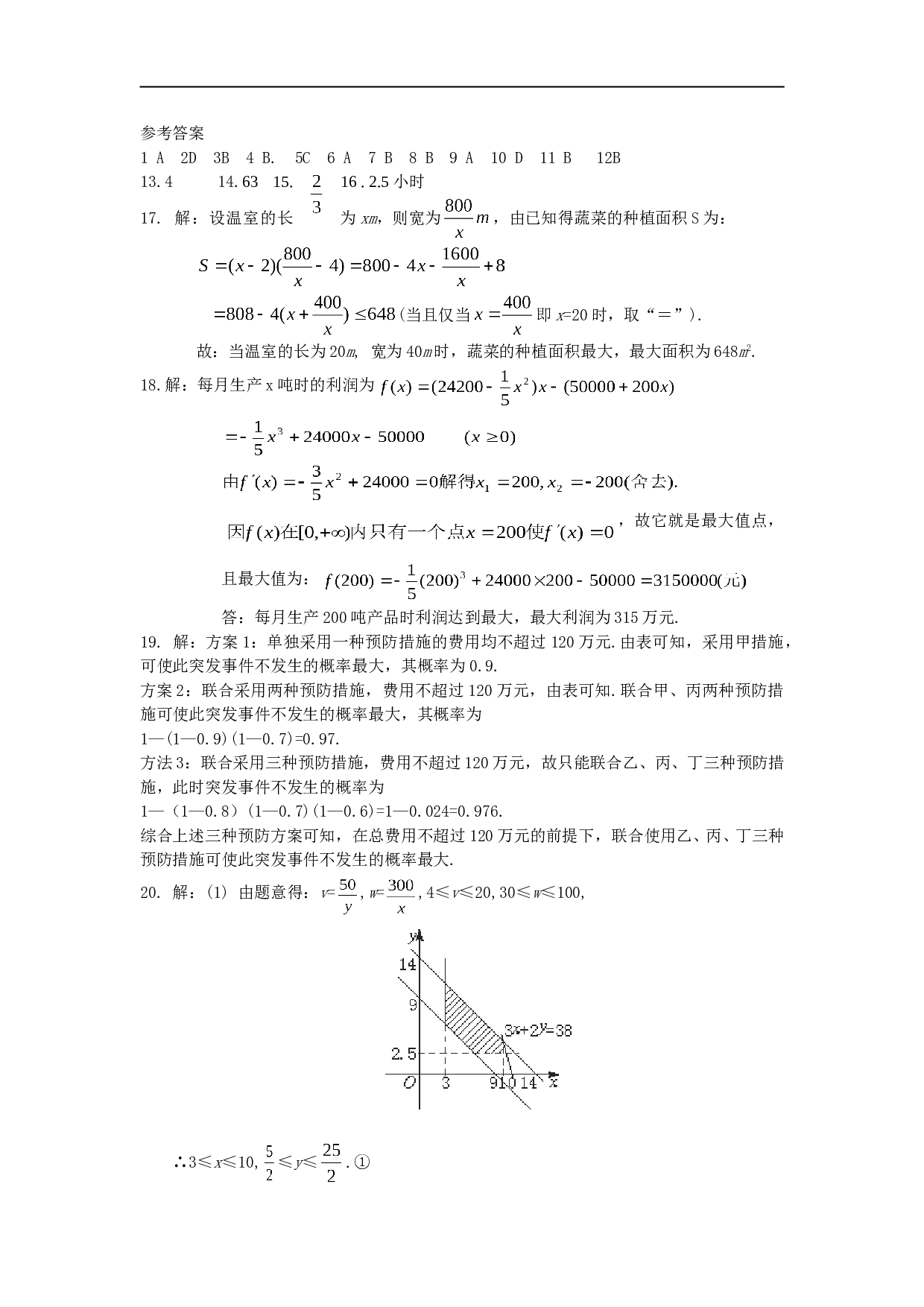 高三数学应用题专题复习.doc