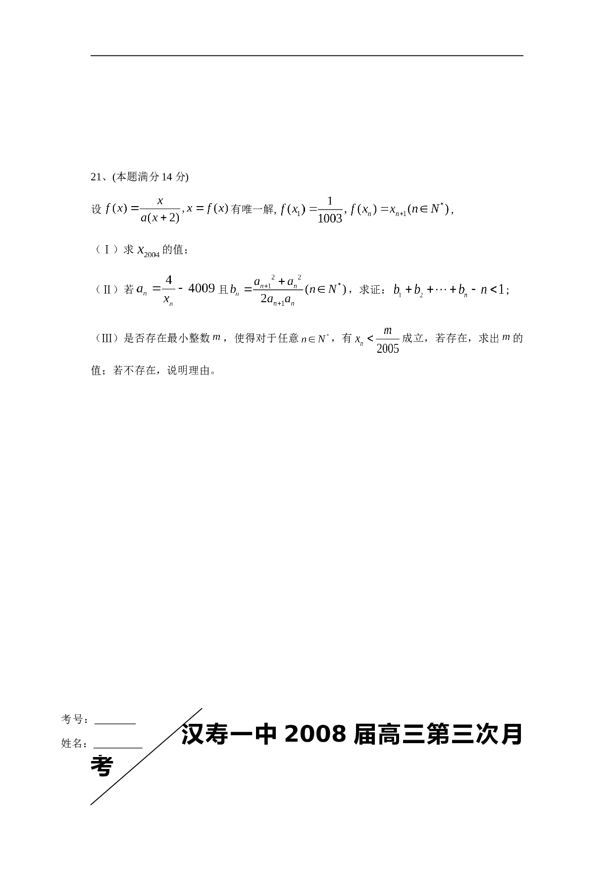 高三数学（文科）上学期第四次月考试题.doc