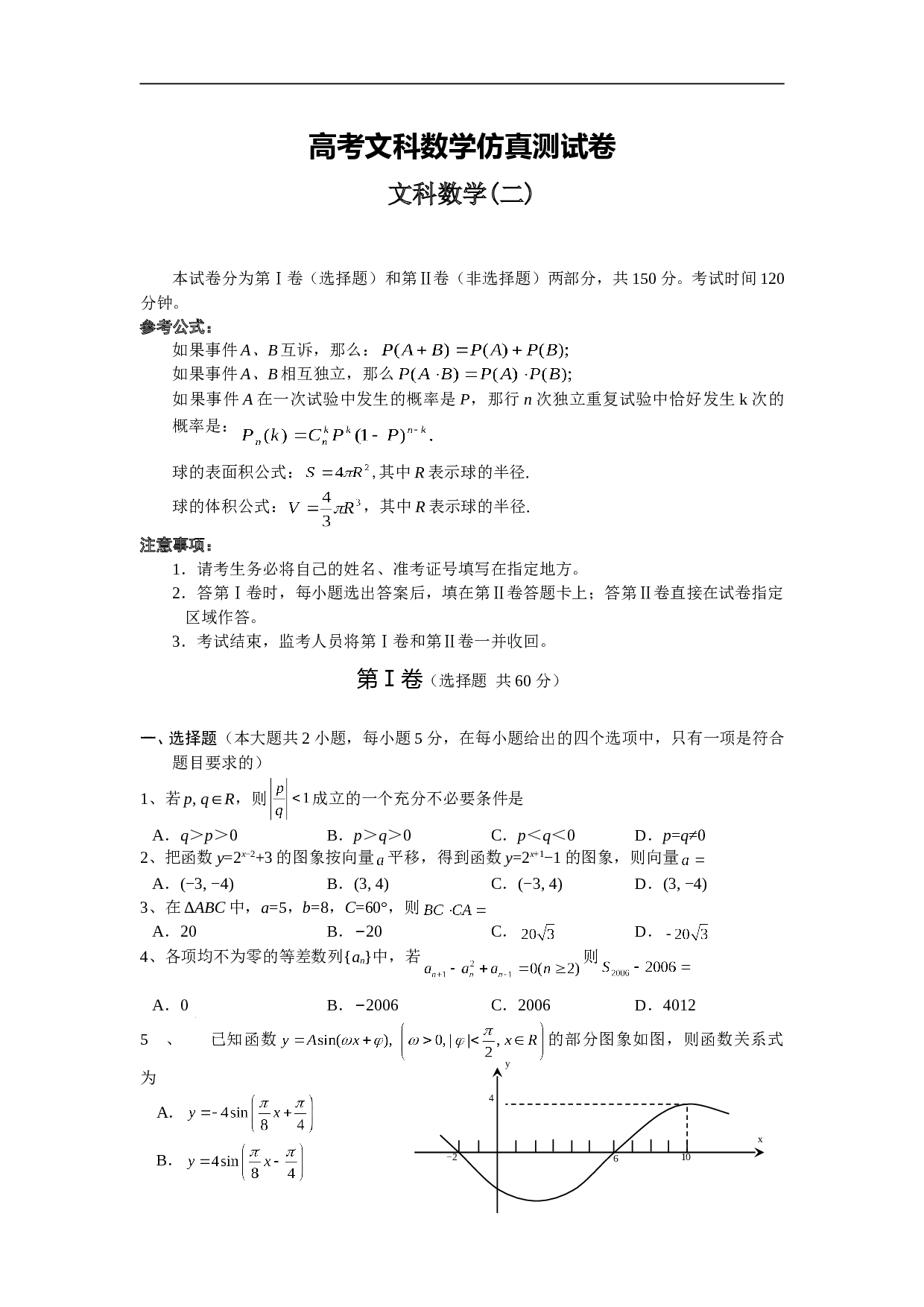 高考文科数学仿真测试卷2.doc