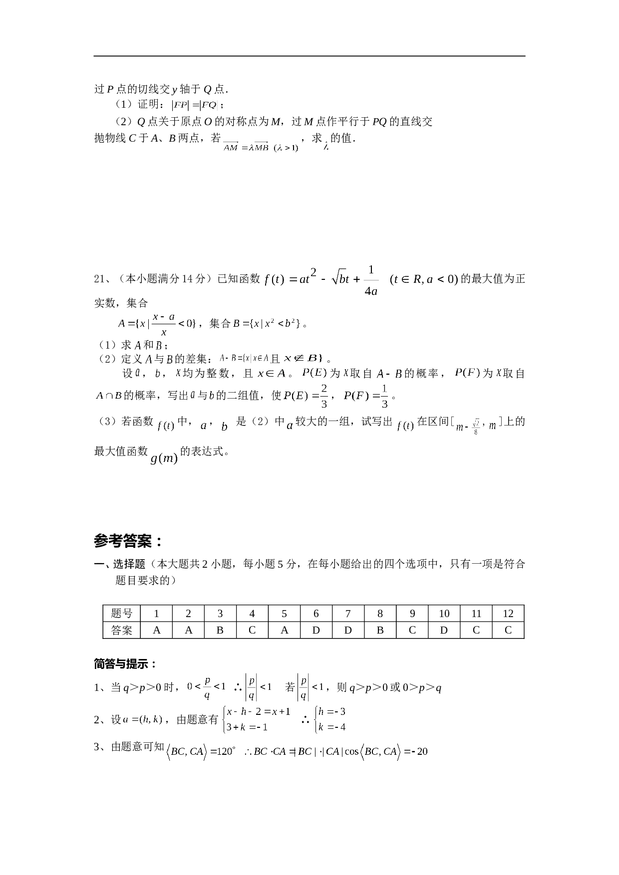 高考文科数学仿真测试卷2.doc