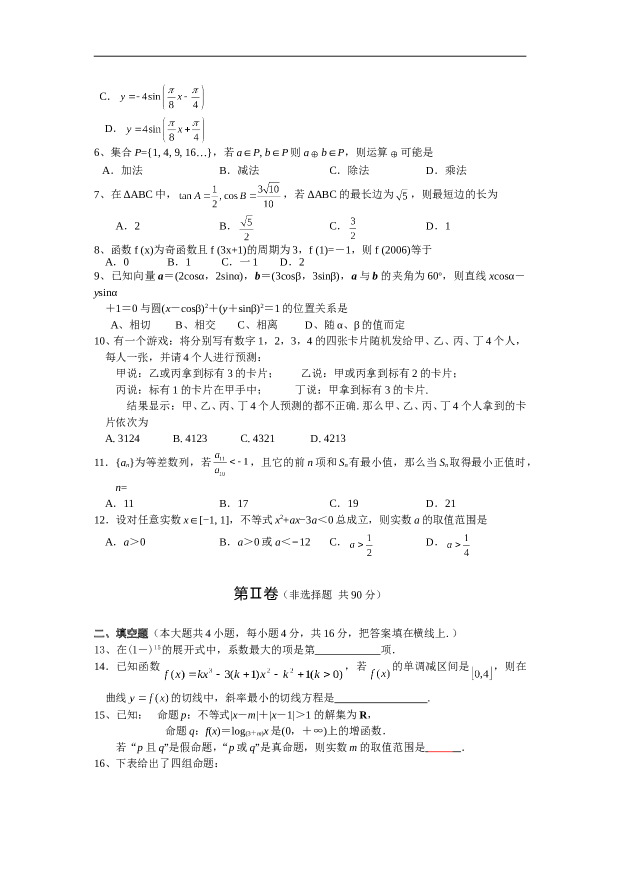 高考文科数学仿真测试卷2.doc