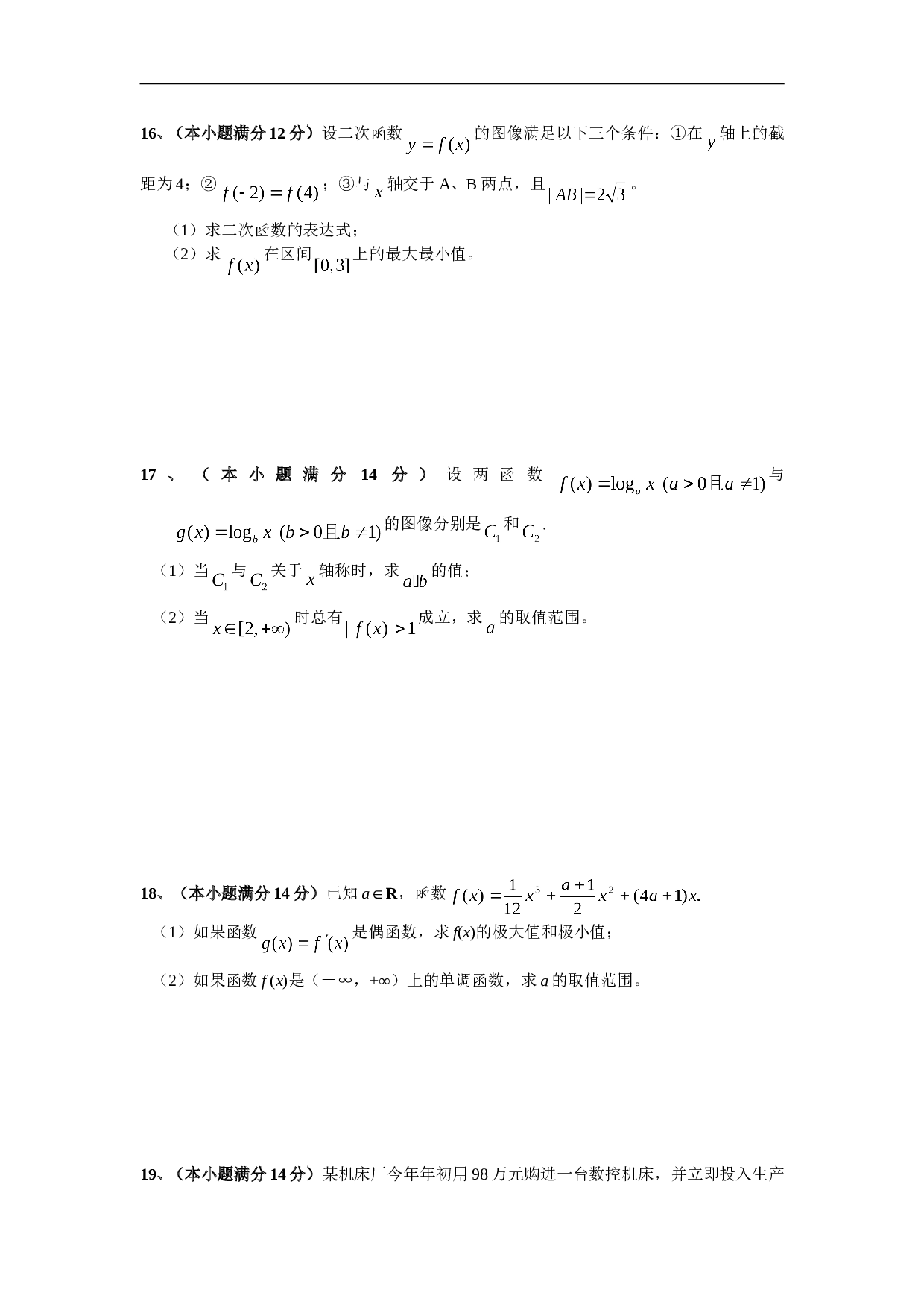 高考文科数学第二次统一测试试题 含参考答案.doc