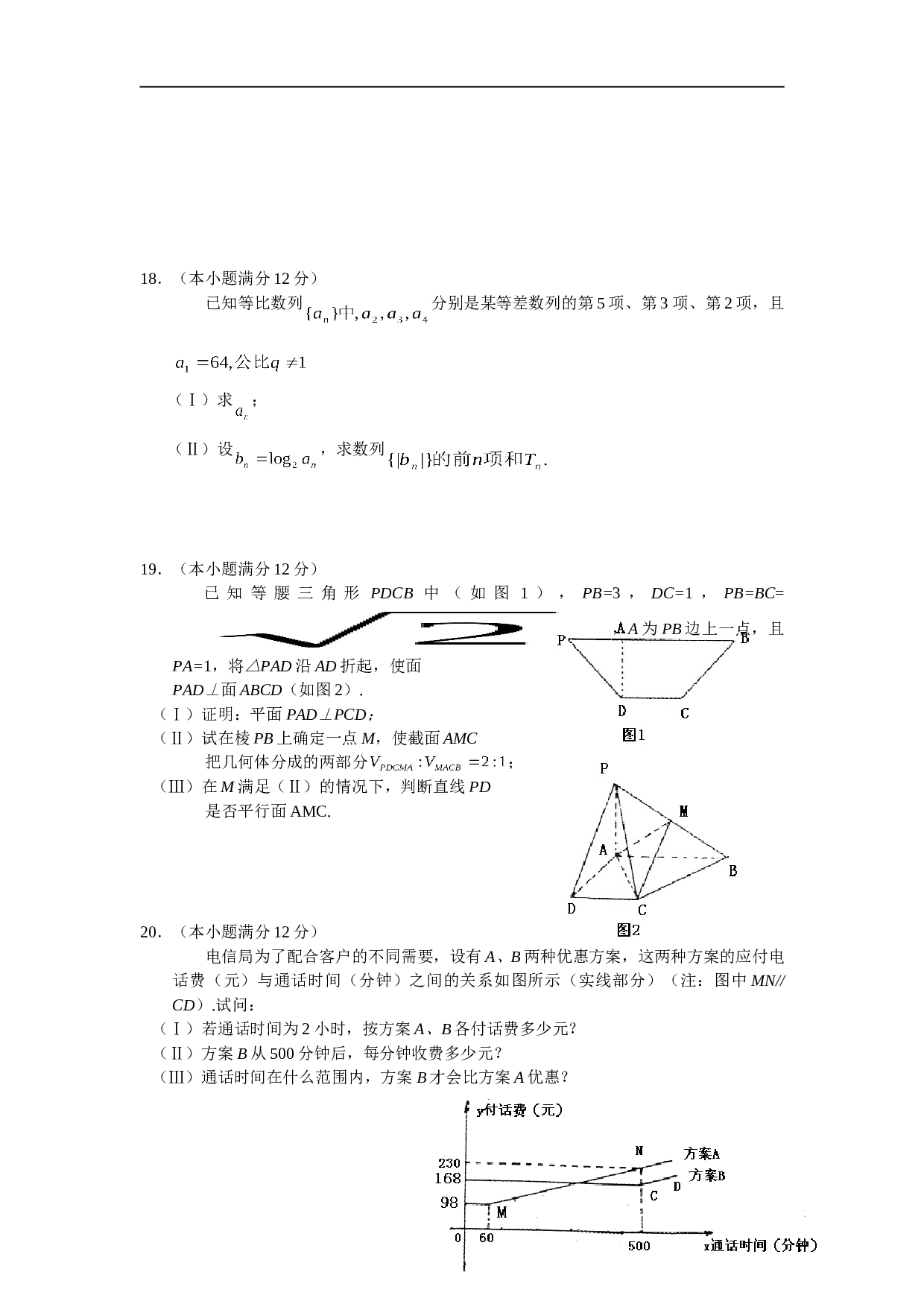 高考文科数学毕业考试最新模拟试题.doc