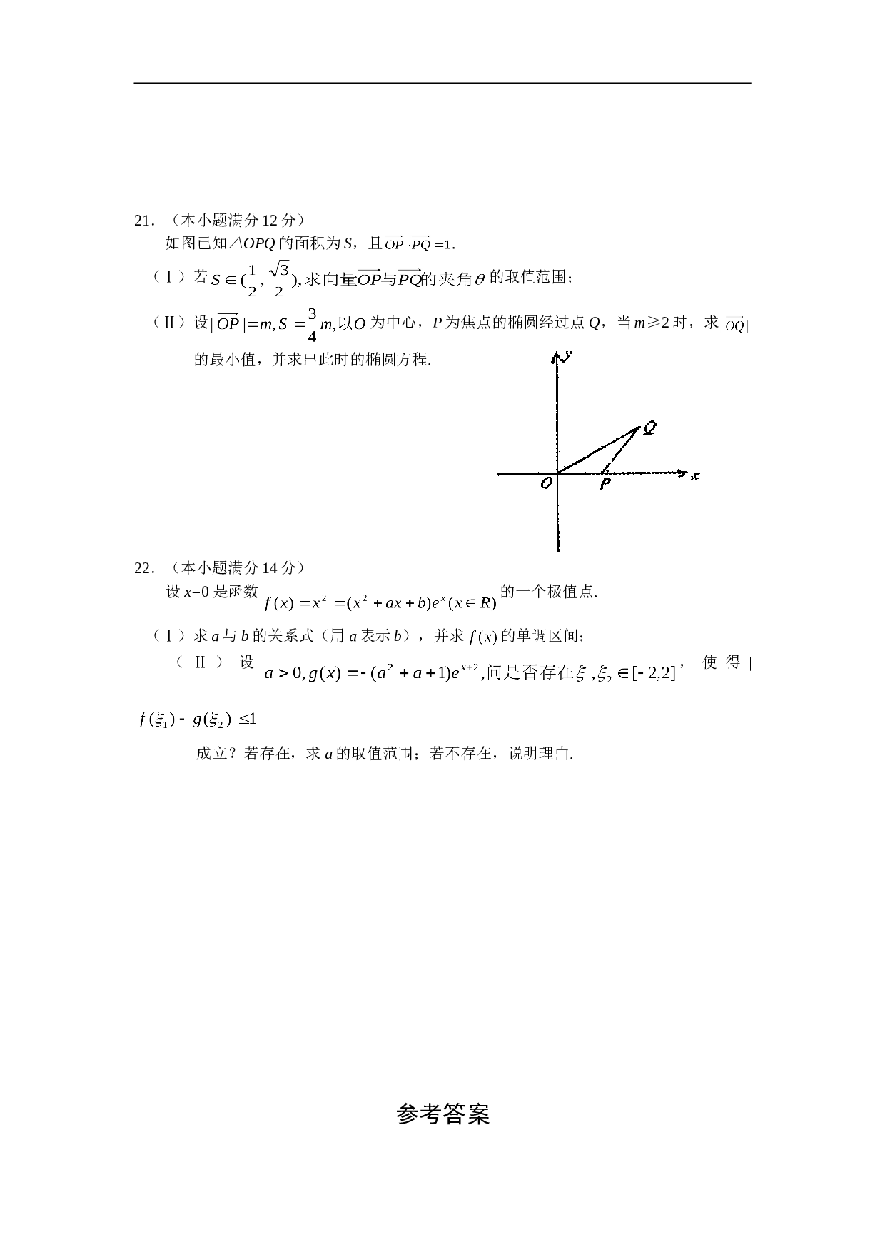 高考文科数学毕业考试最新模拟试题.doc