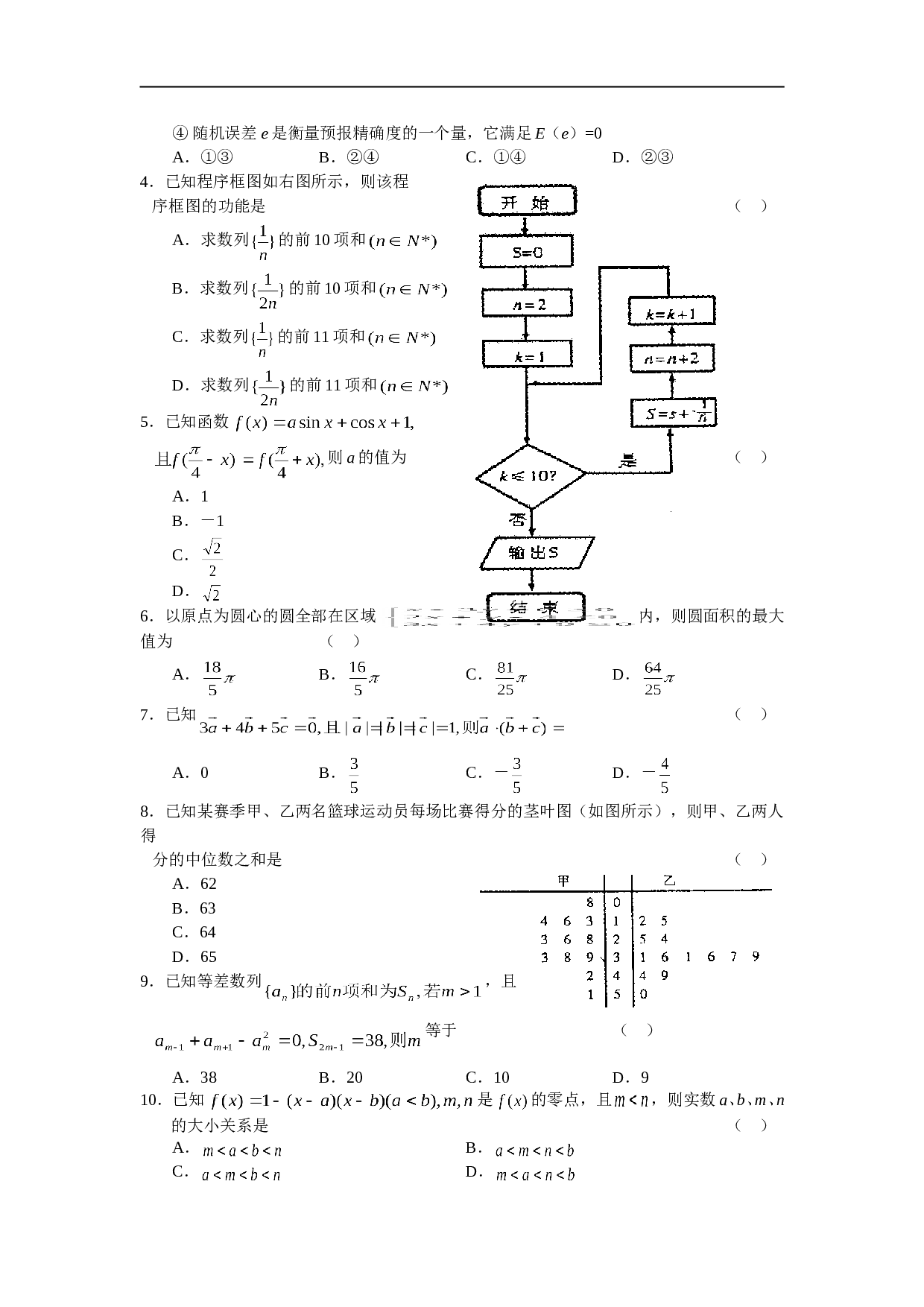 高考文科数学毕业考试最新模拟试题.doc