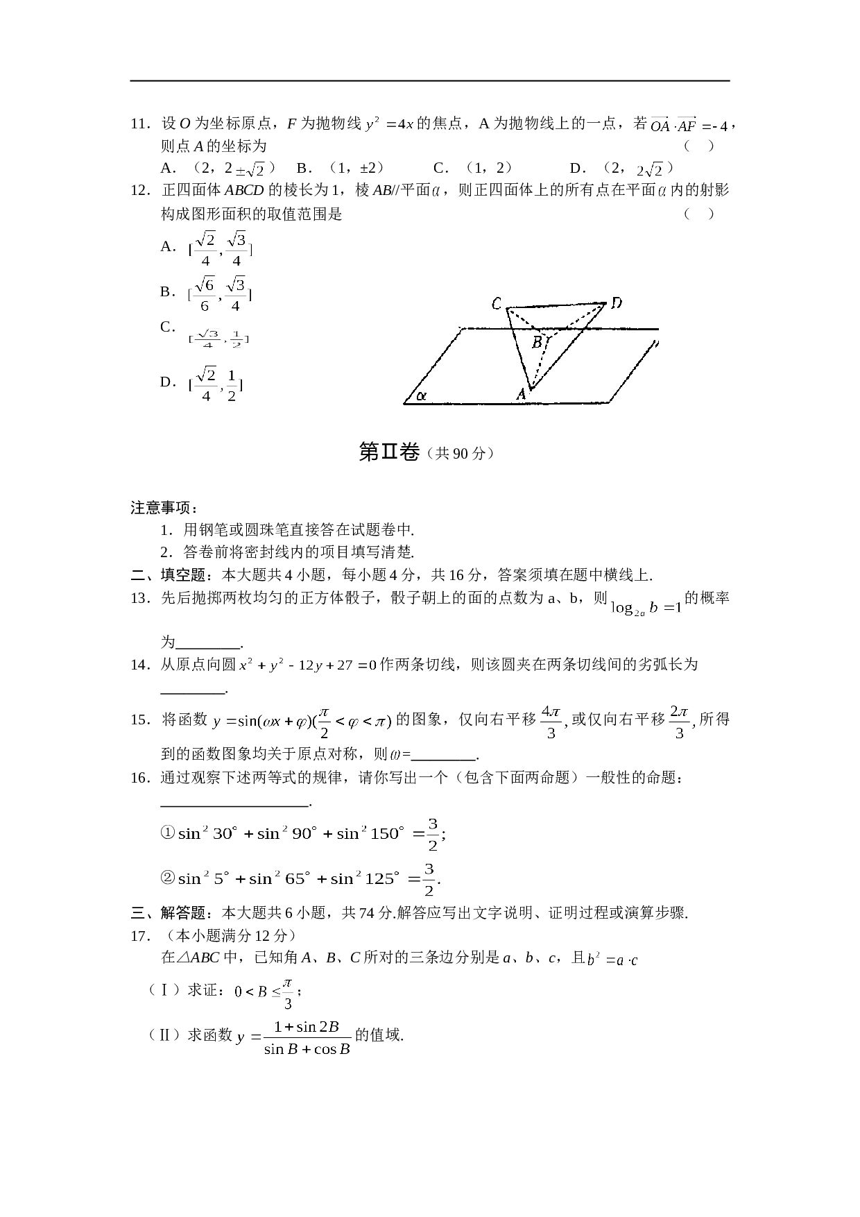 高考文科数学毕业考试最新模拟试题.doc