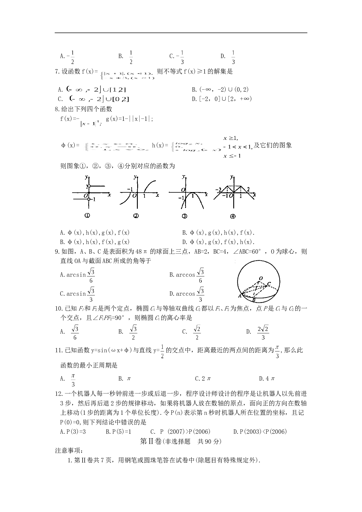 高考泰安市高三第一轮复习质量检测数学（理）.doc