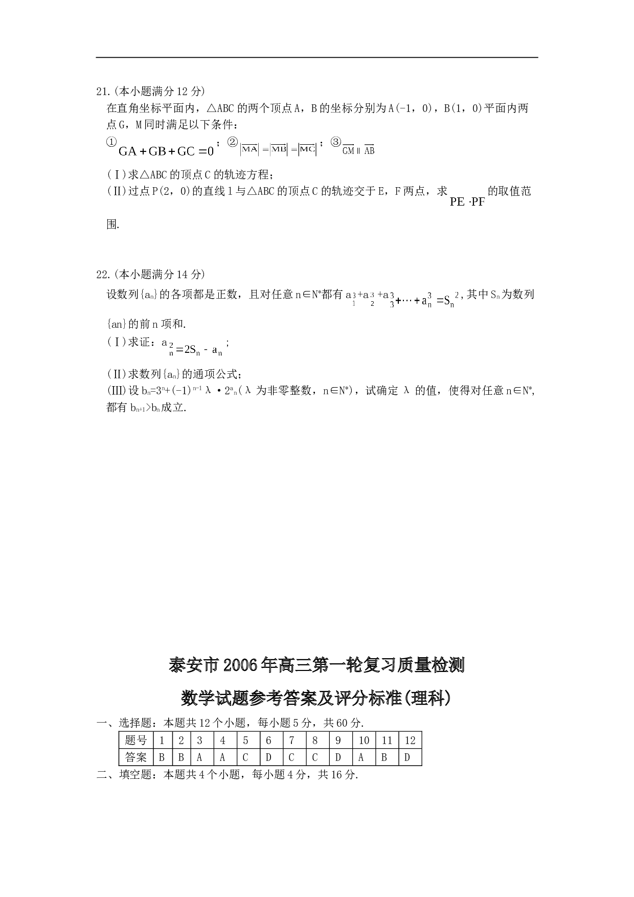 高考泰安市高三第一轮复习质量检测数学（理）.doc