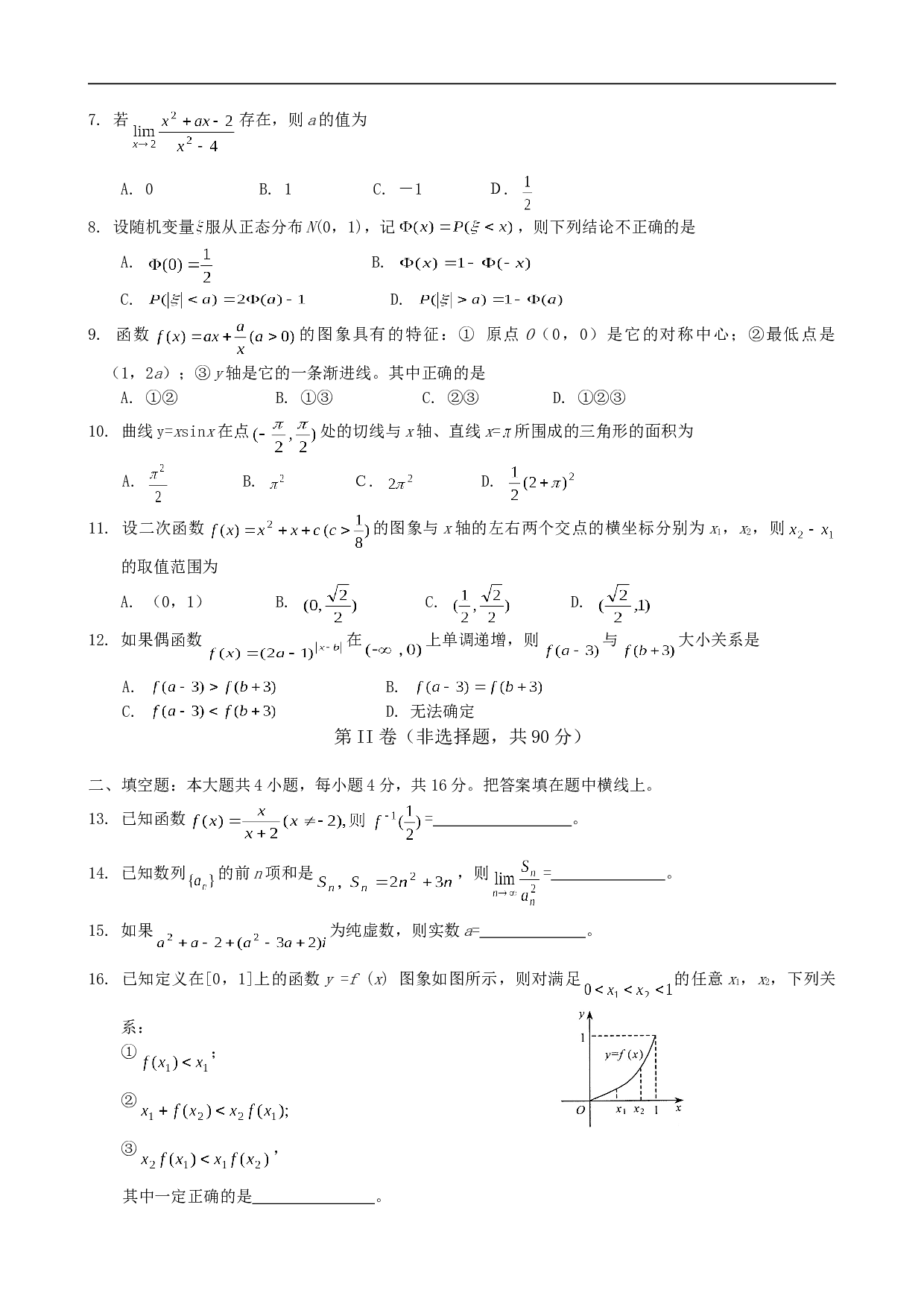 高考四川省绵阳市高三诊断性考试数学理科.doc