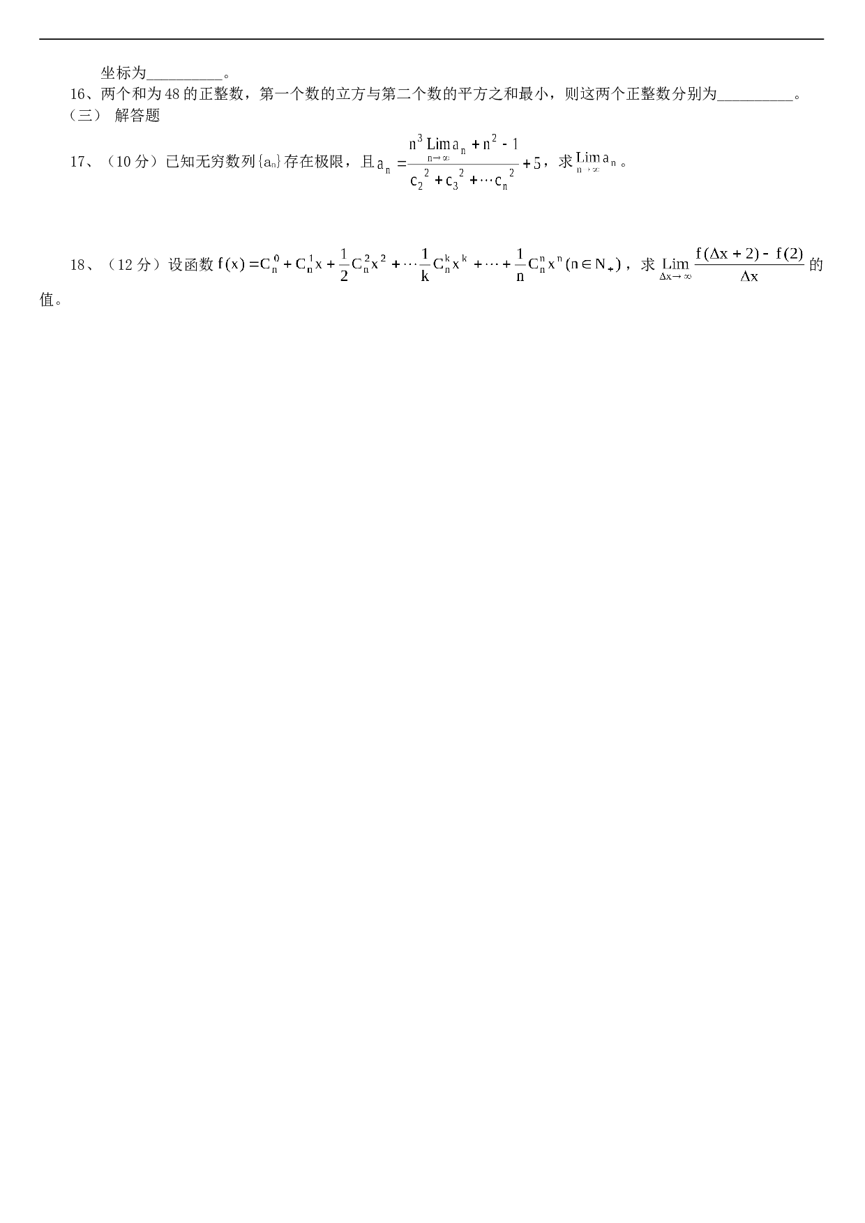 高考数学总复习讲座第十二讲复习极限与导数.doc