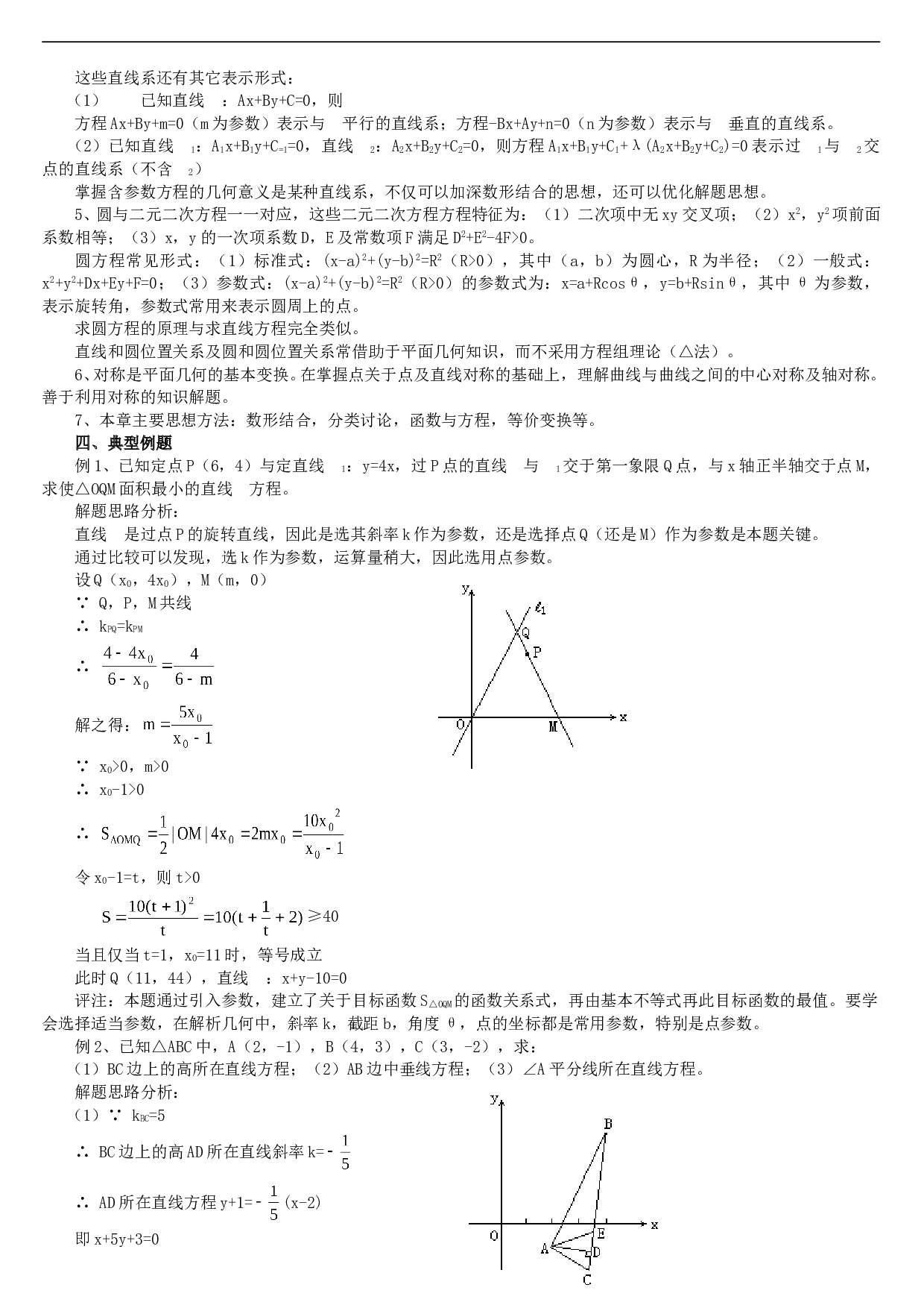 高考数学总复习讲座第七讲复习直线和圆的方程本讲进度.doc