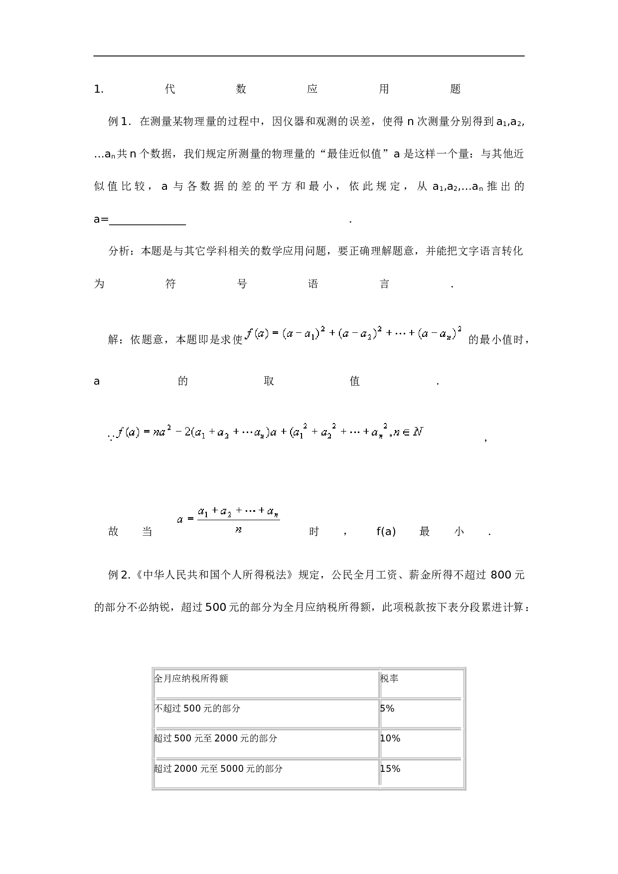 高考数学总复习第五讲：应用问题.doc