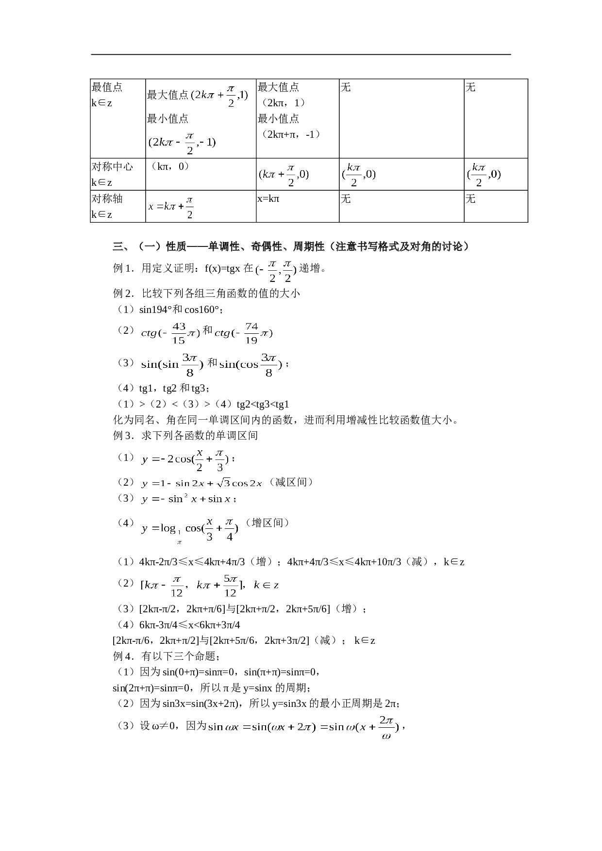 高考数学总复习第七讲：三角函数.doc