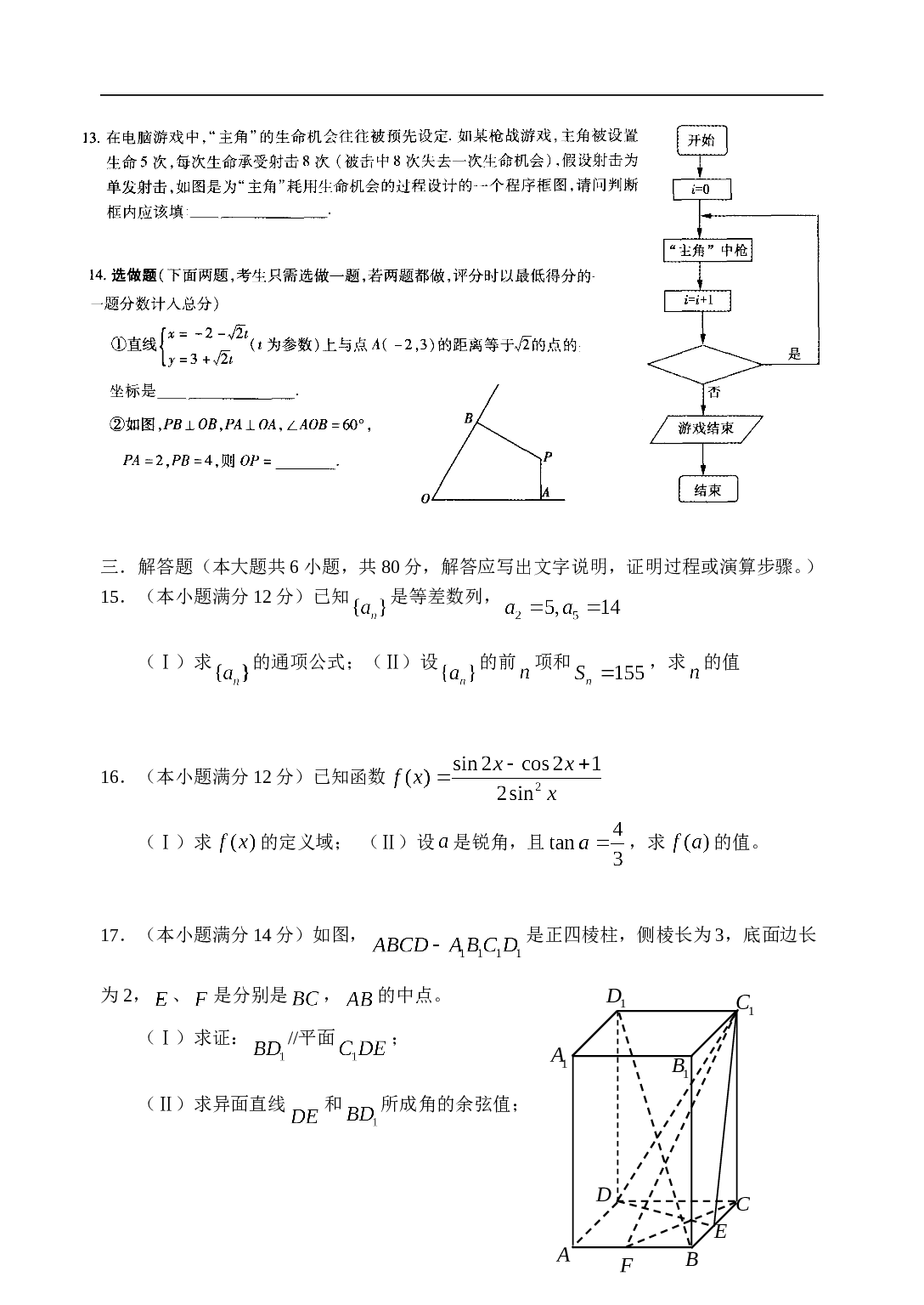 高考数学综合训练（四）.doc