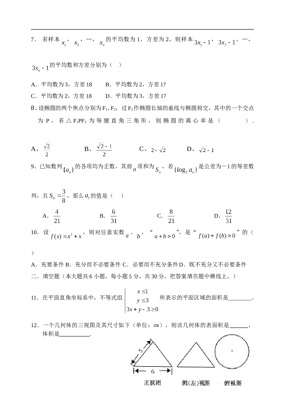 高考数学综合训练（四）.doc