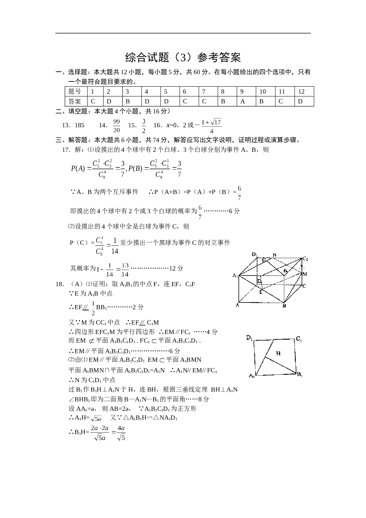 高考数学综合试题3.doc