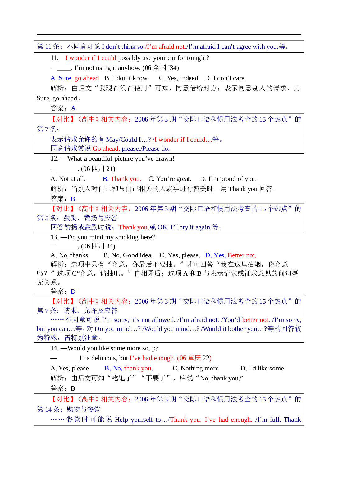 高考英语交际口语题精析 高考英语交际口语题精析 &mdash;兼与《高中》杂志的相关内容对比.doc